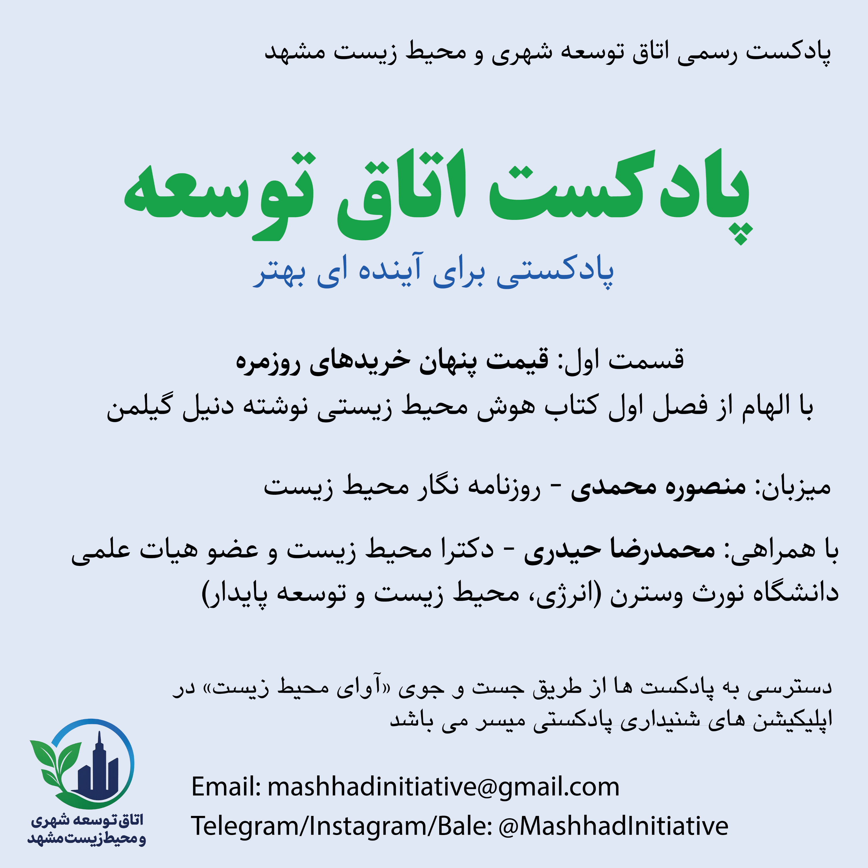 اتاق توسعه - قسمت اول (قیمت پنهان خریدهای روزمره) episode artwork