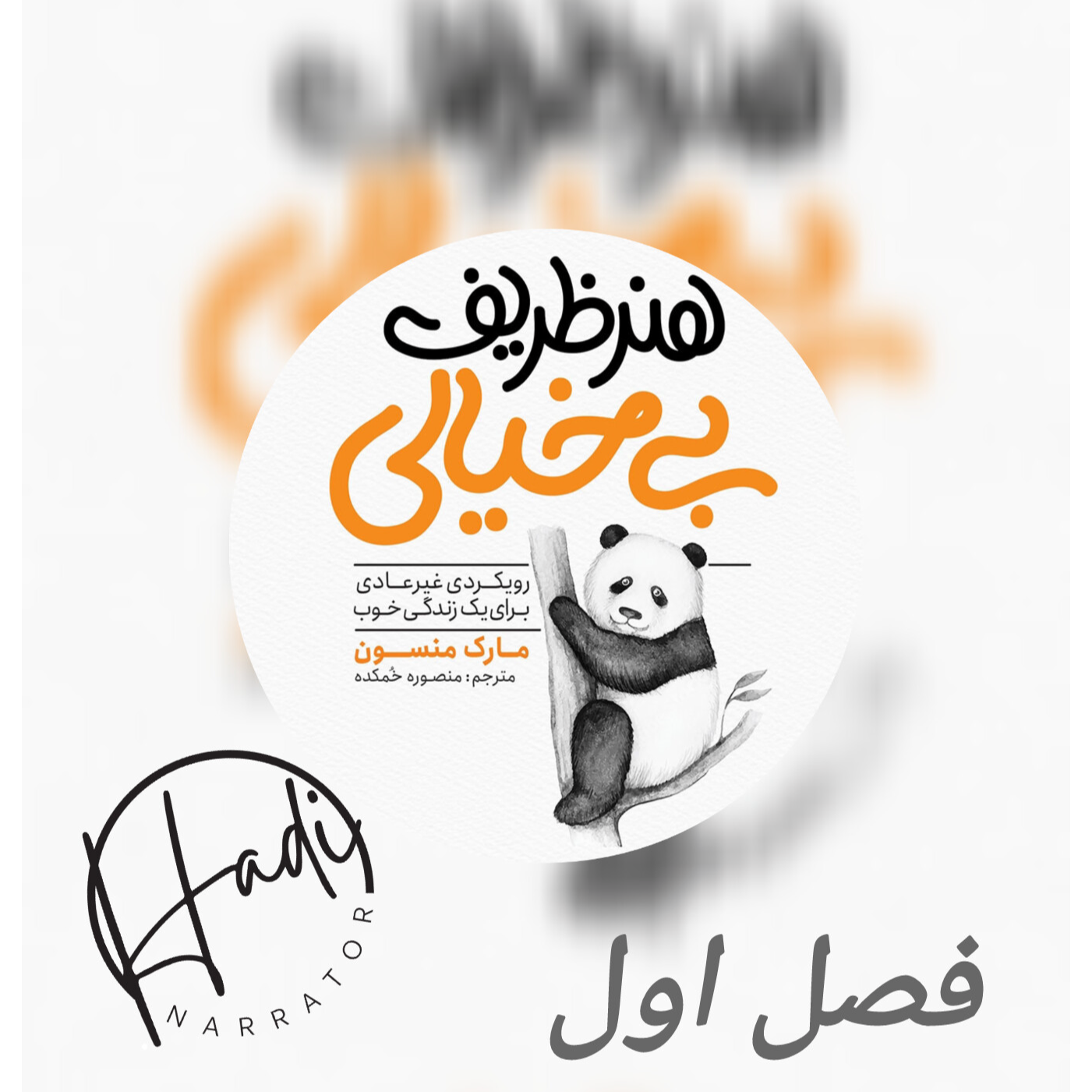 هنر ظریف بی‌خیالی فصل اول