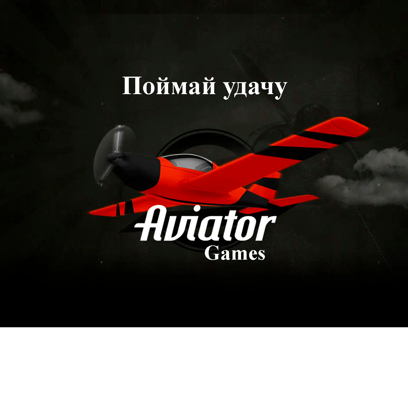 Aviator Game