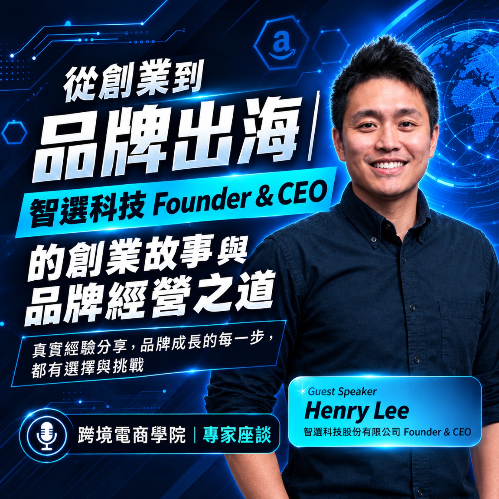 從代理3C品牌到打造自有品牌｜WitsPer 創辦人兼執行長 Henry Lee：我曾經想把公司賣掉，直到學會「買回自己的時間」| 跨境電商學院 episode artwork