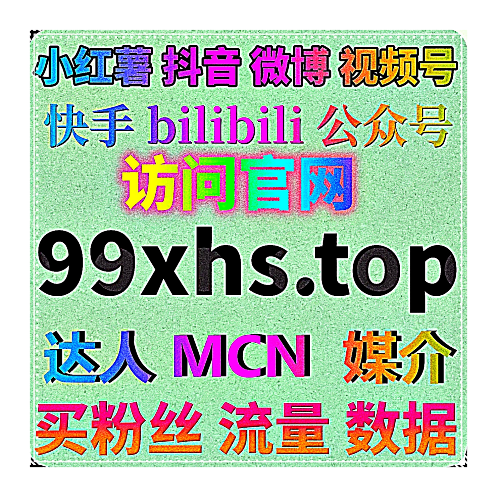 精细打理 B 站社区数据，在线全自动下单优化视频浏览多项互动指标