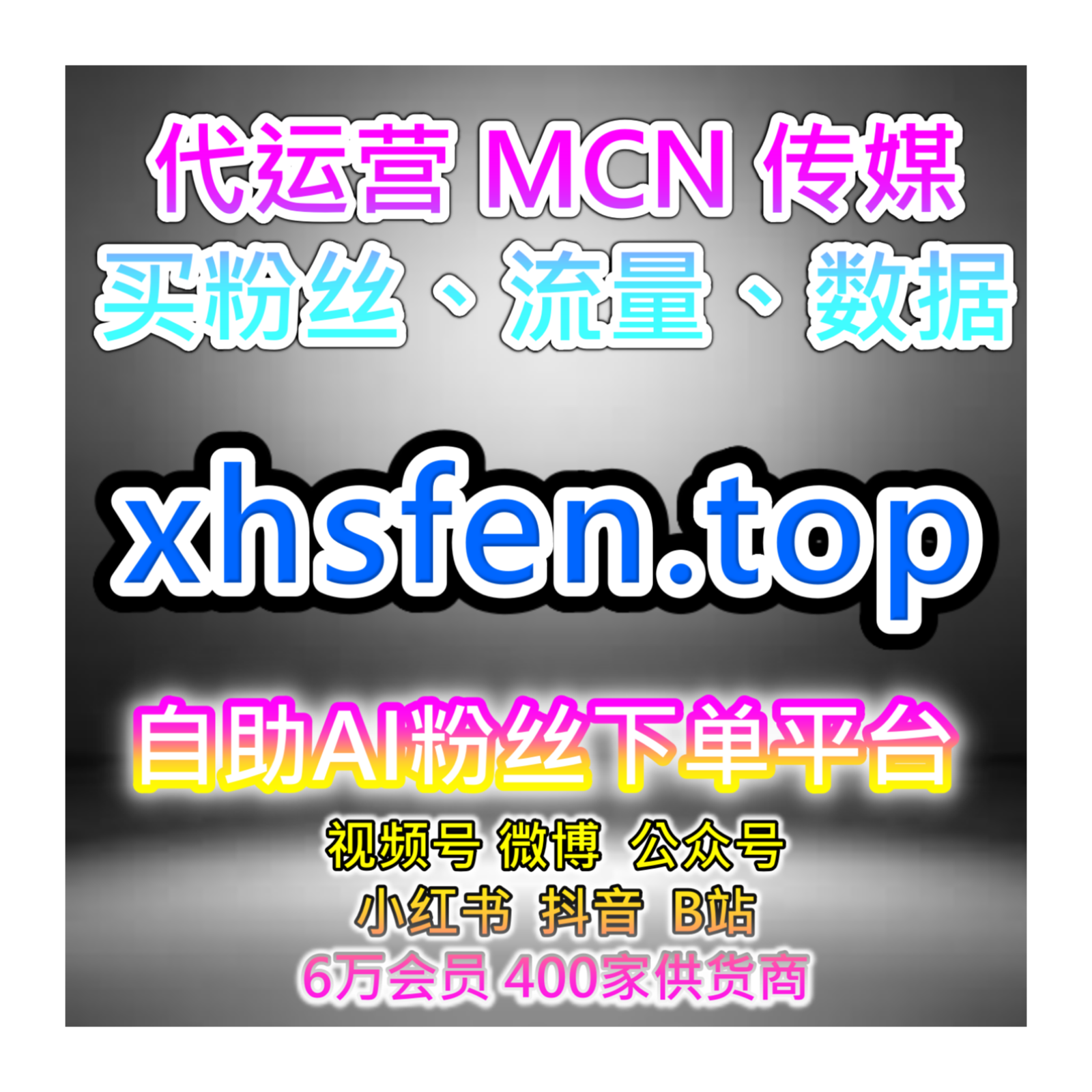 智能涨粉自助操作平台， 微博话题讨论互动与热度维护增强推荐效果 episode artwork