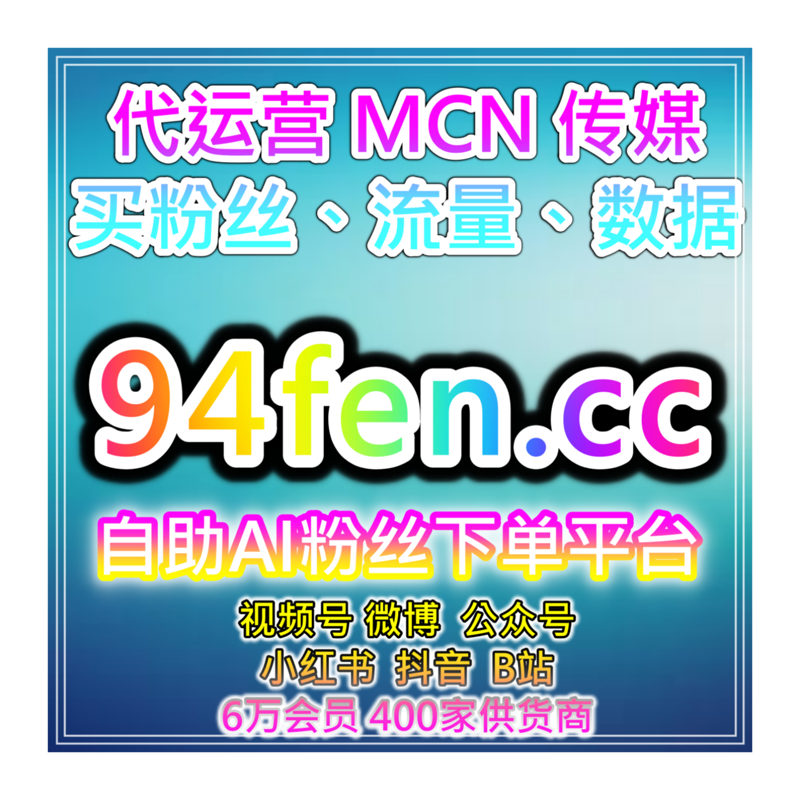 自助购买数据服务提升小红书赞与B站动态浏览，优化平台粉丝增长