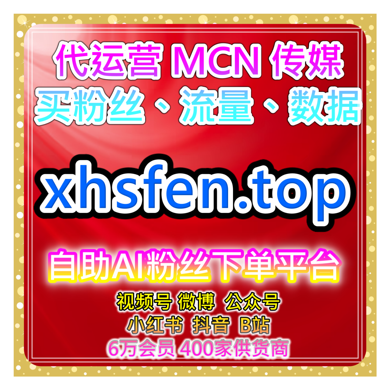 短视频自助涨粉系统提升今日头条粉丝与B站收藏，增强粉丝互动性 episode artwork