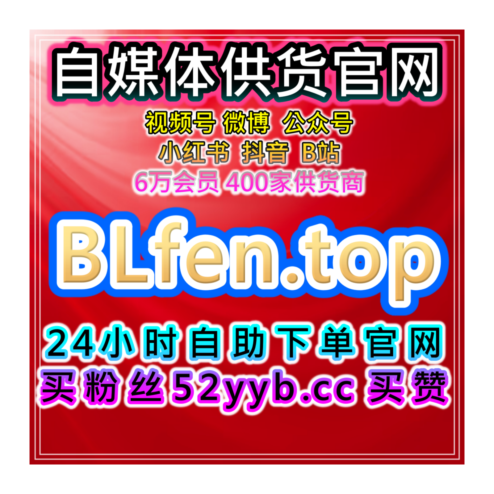 数据增长助手：B站粉丝互动与视频播放量提升专属加速优化服务平台 episode artwork