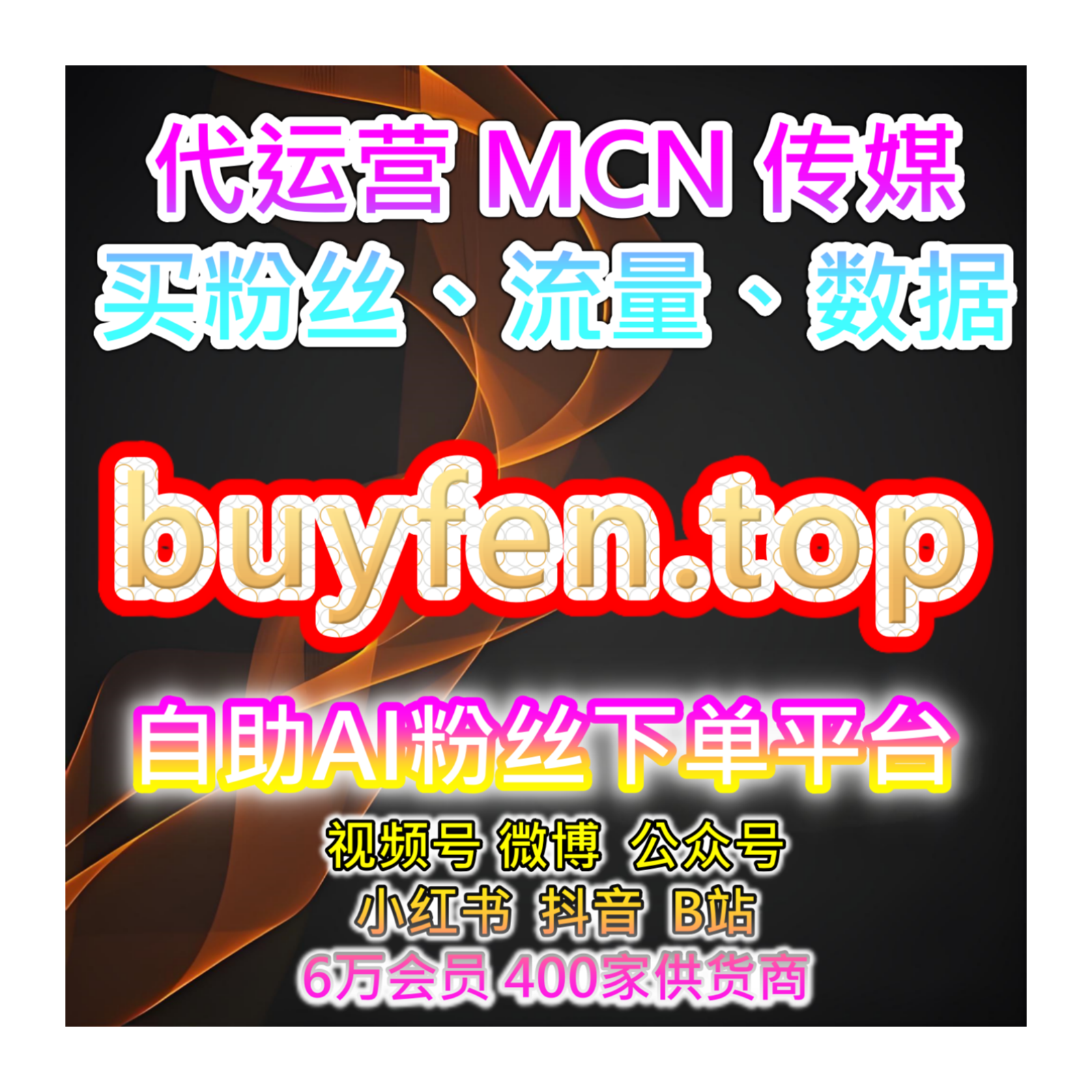 快速引流工具站：微博粉丝增长与互动优化、话题阅读专属服务平台 episode artwork