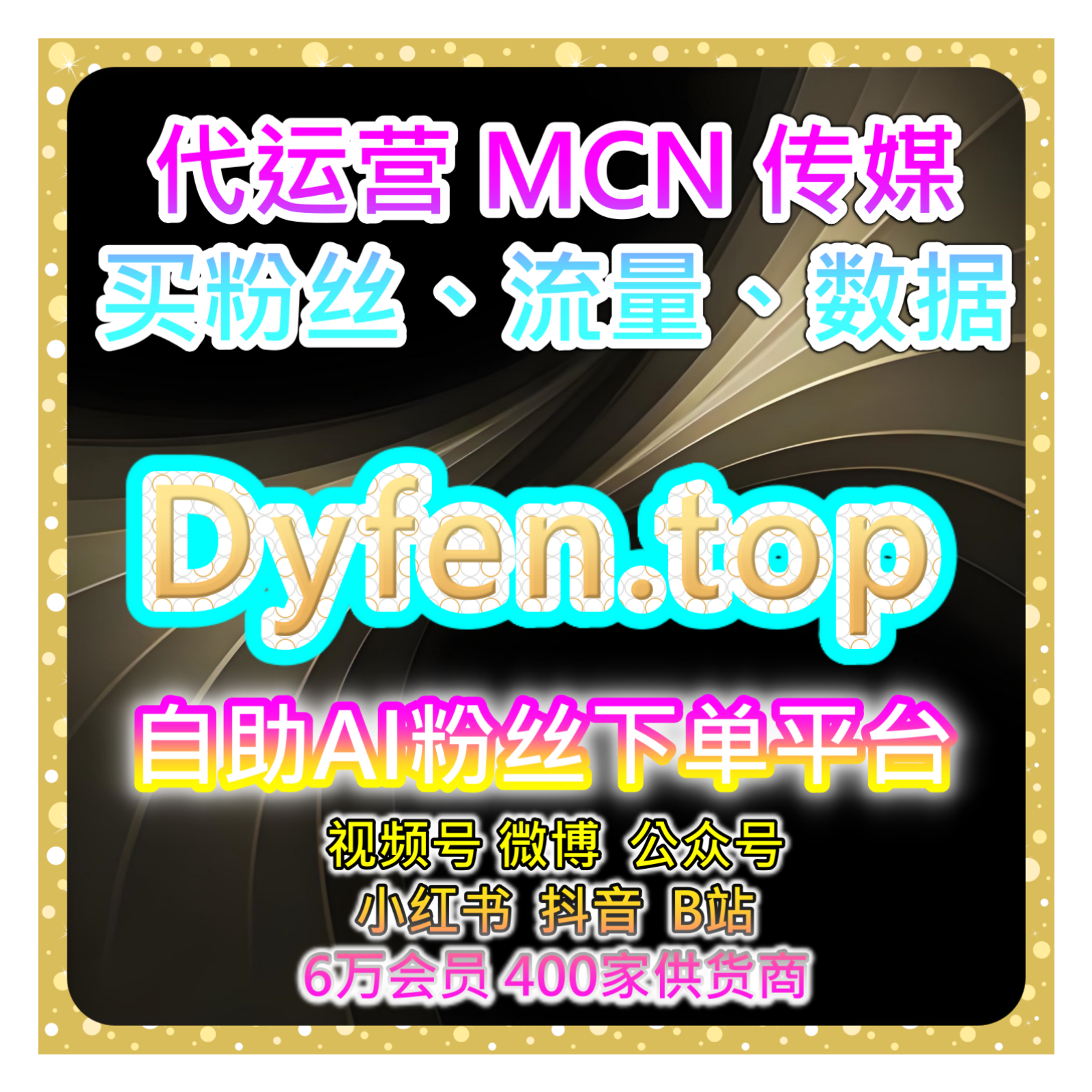 智能涨粉服务站：快手视频点赞、评论与分享互动优化专属加速平台 episode artwork