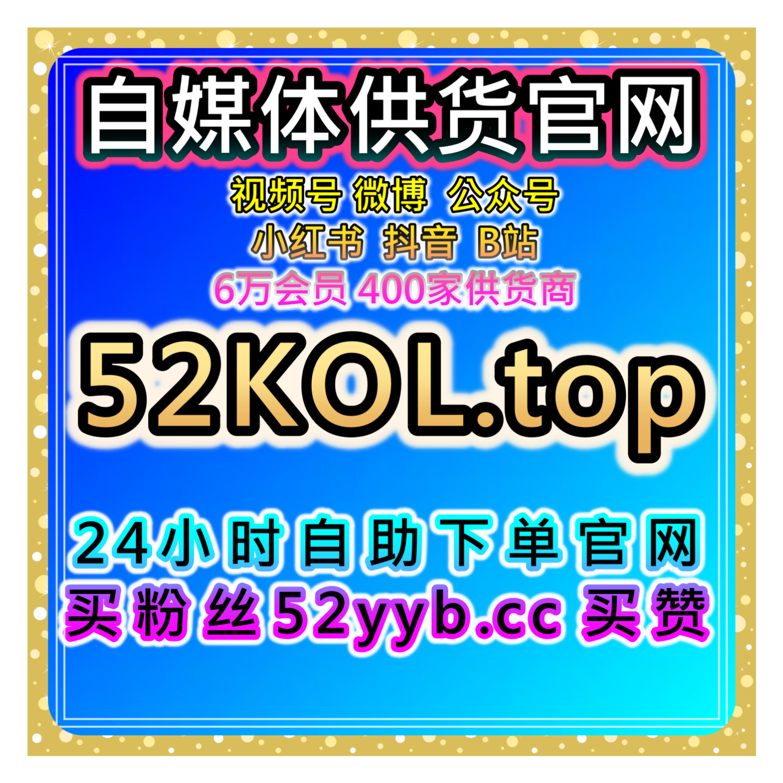 自助购买数据服务：抖音粉丝增长与视频曝光、点赞、评论优化平台 episode artwork