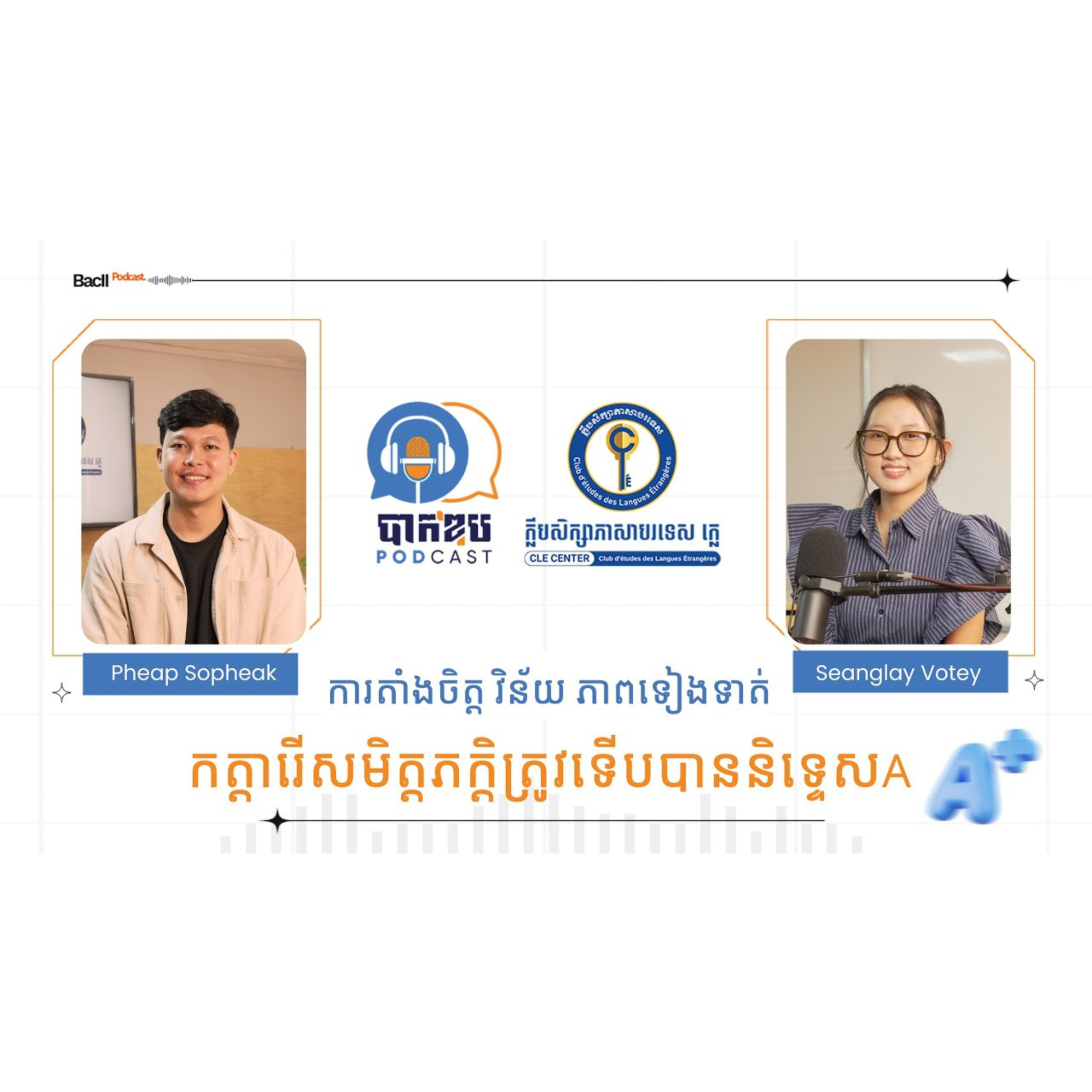 ការតាំងចិត្ត វិន័យ ភាពទៀងទាត់ និងកត្តារើសមិត្តភក្តិត្រូវទើបបាននិទ្ទេសA episode artwork