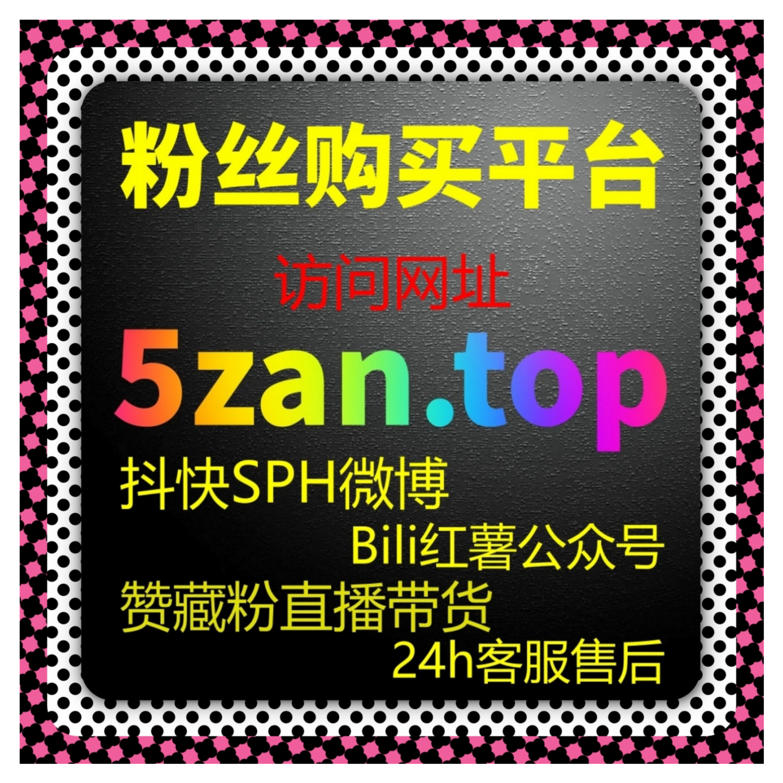 微博在线全自动下单，精准借势娱乐热点，让明星八卦快速获得海量曝光