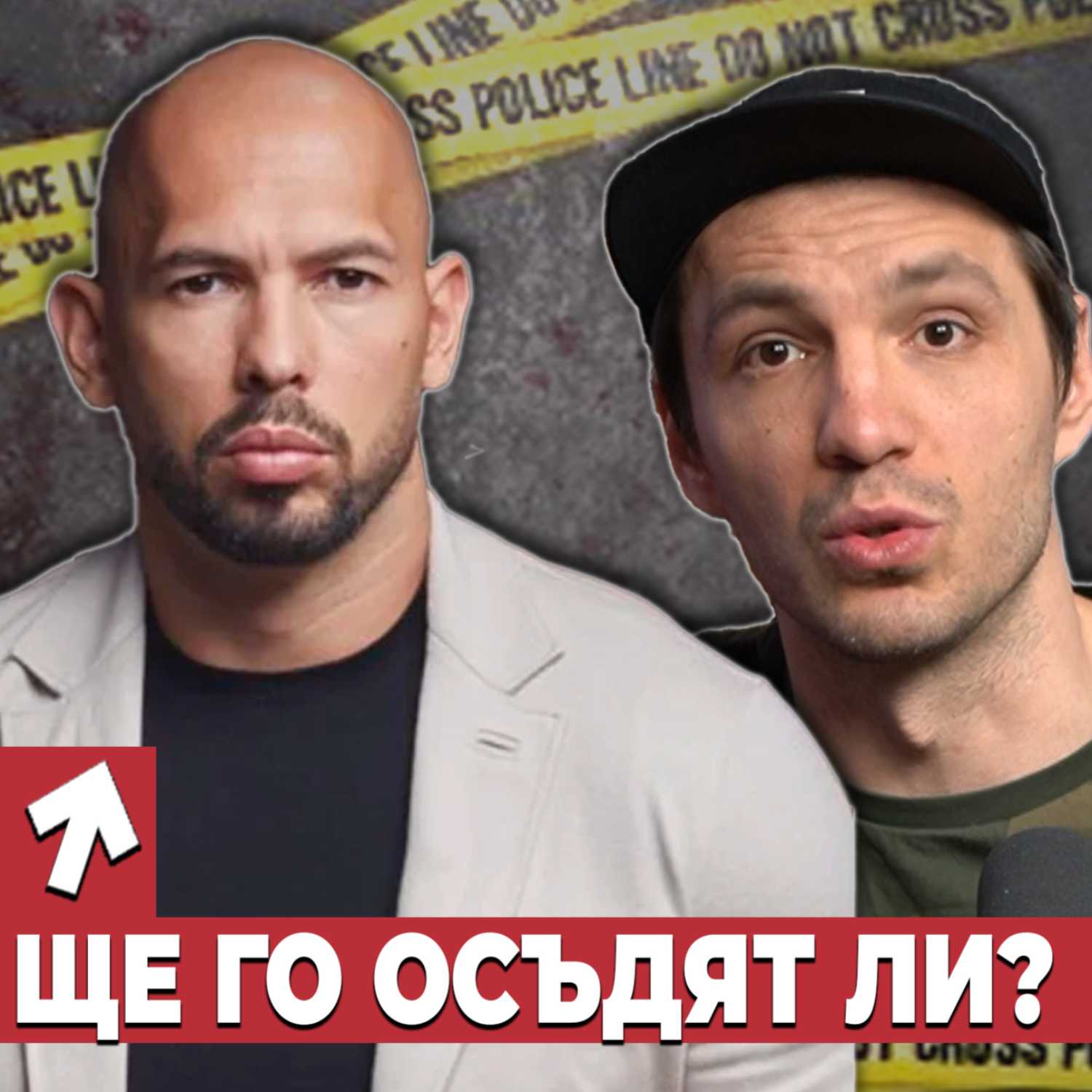 Андрю Тейт е Fake Guru и Сводник - Криминални Истории #5