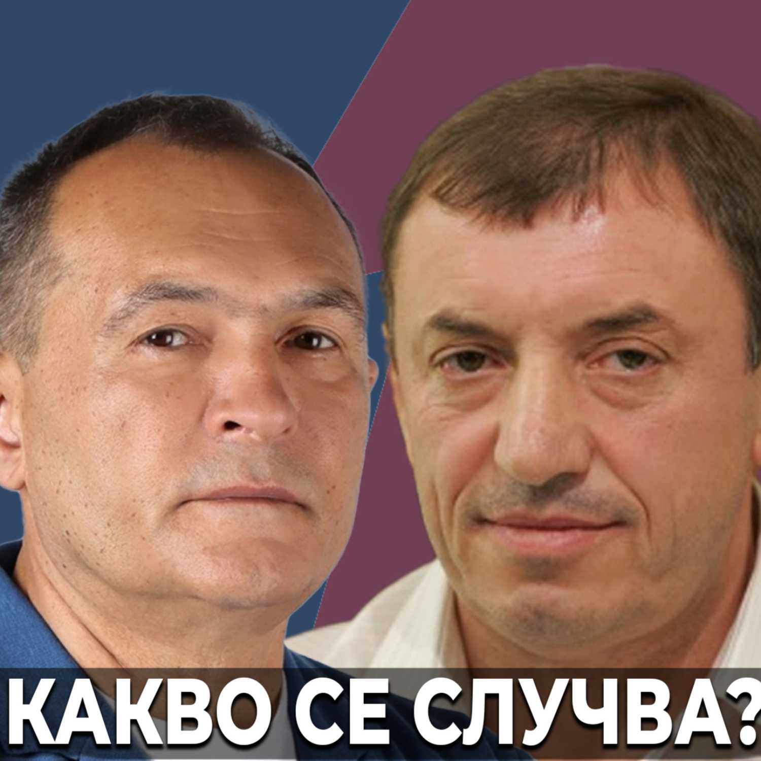 Завръщането на Божков и Убийството на Алексей Петров