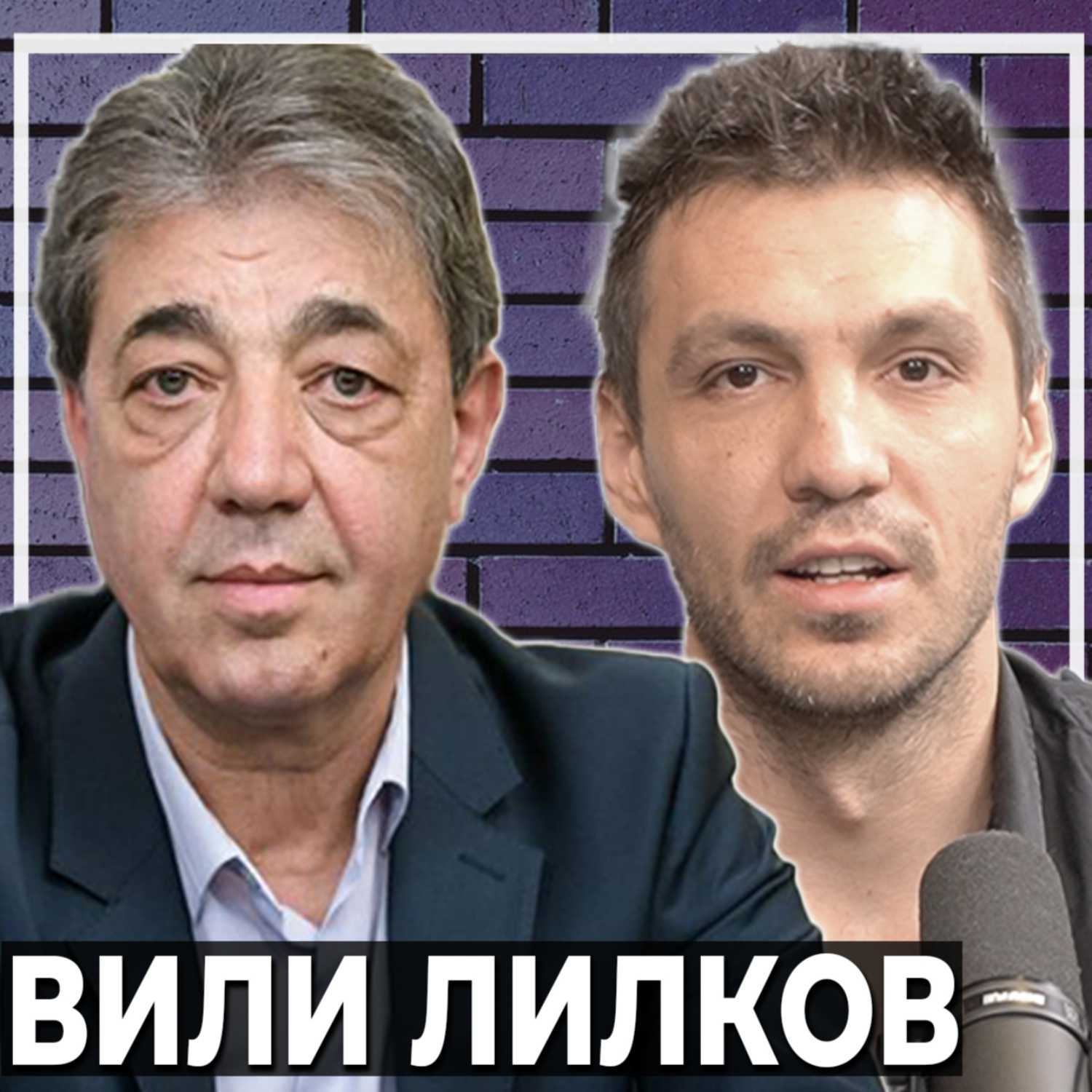 Вили Лилков за изборите в София