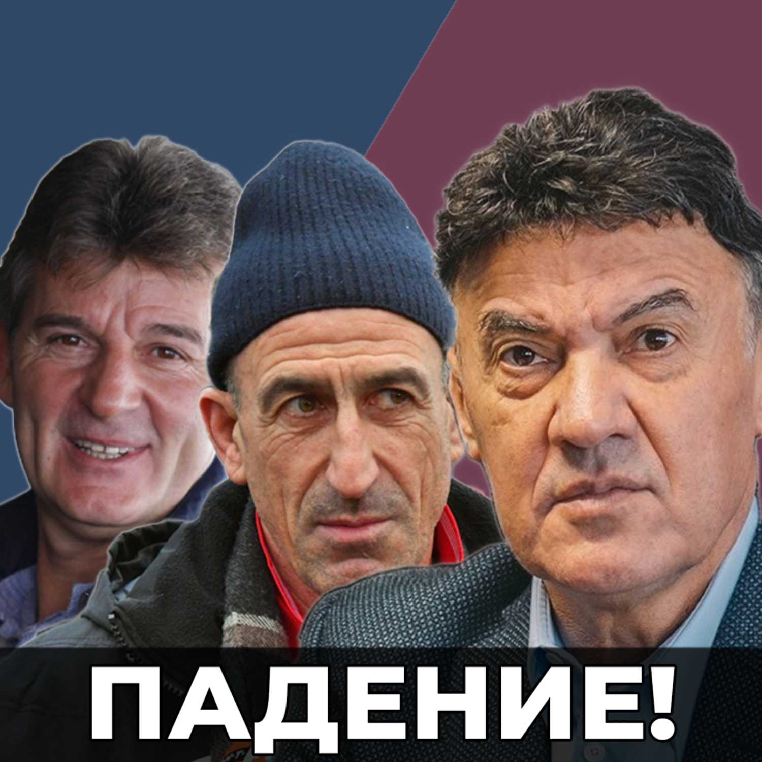 Кой е виновен за корупцията и падението на БФС?