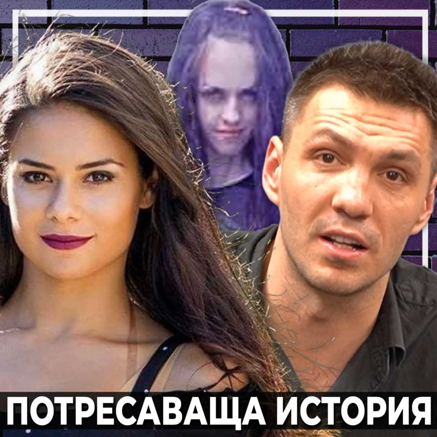 Ясмин Кирилова - Жертва на кибертормоз и заплахи за Убийство