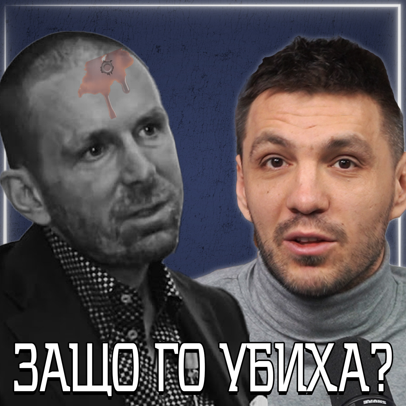 Всичко за Убийството на Мартин Божанов - Нотариуса
