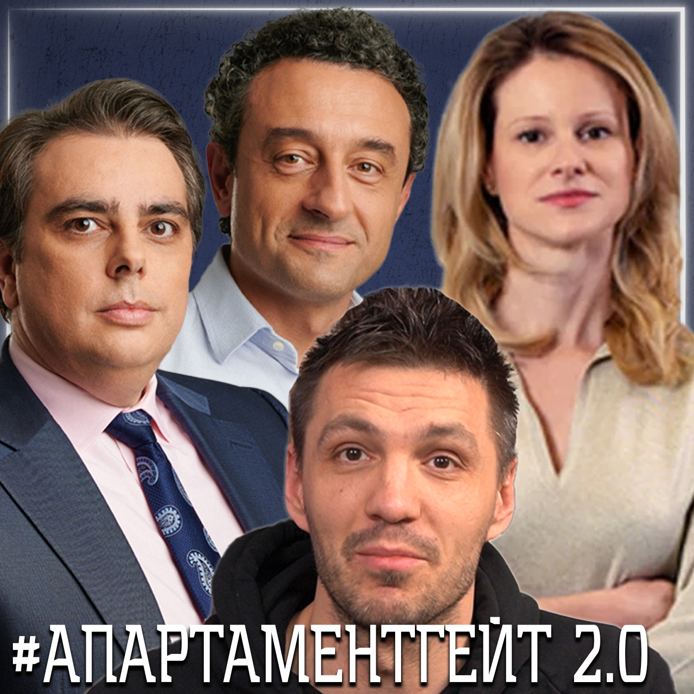 Корупция с апартаментите на ПП?