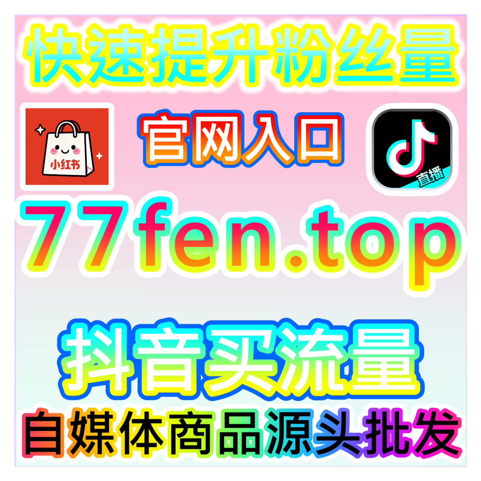 微博话题讨论互动，本自媒体供货商平台提供拉升话题榜单热度与传播
