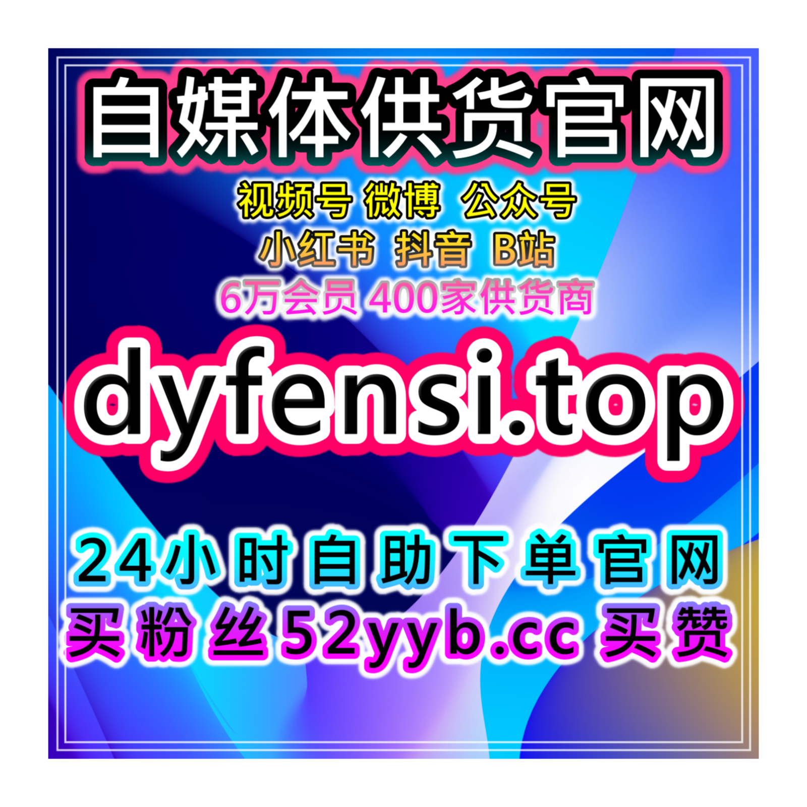 抖音视频号刷粉平台 | 快速提升创作者抖音视频号的粉丝数和活跃度