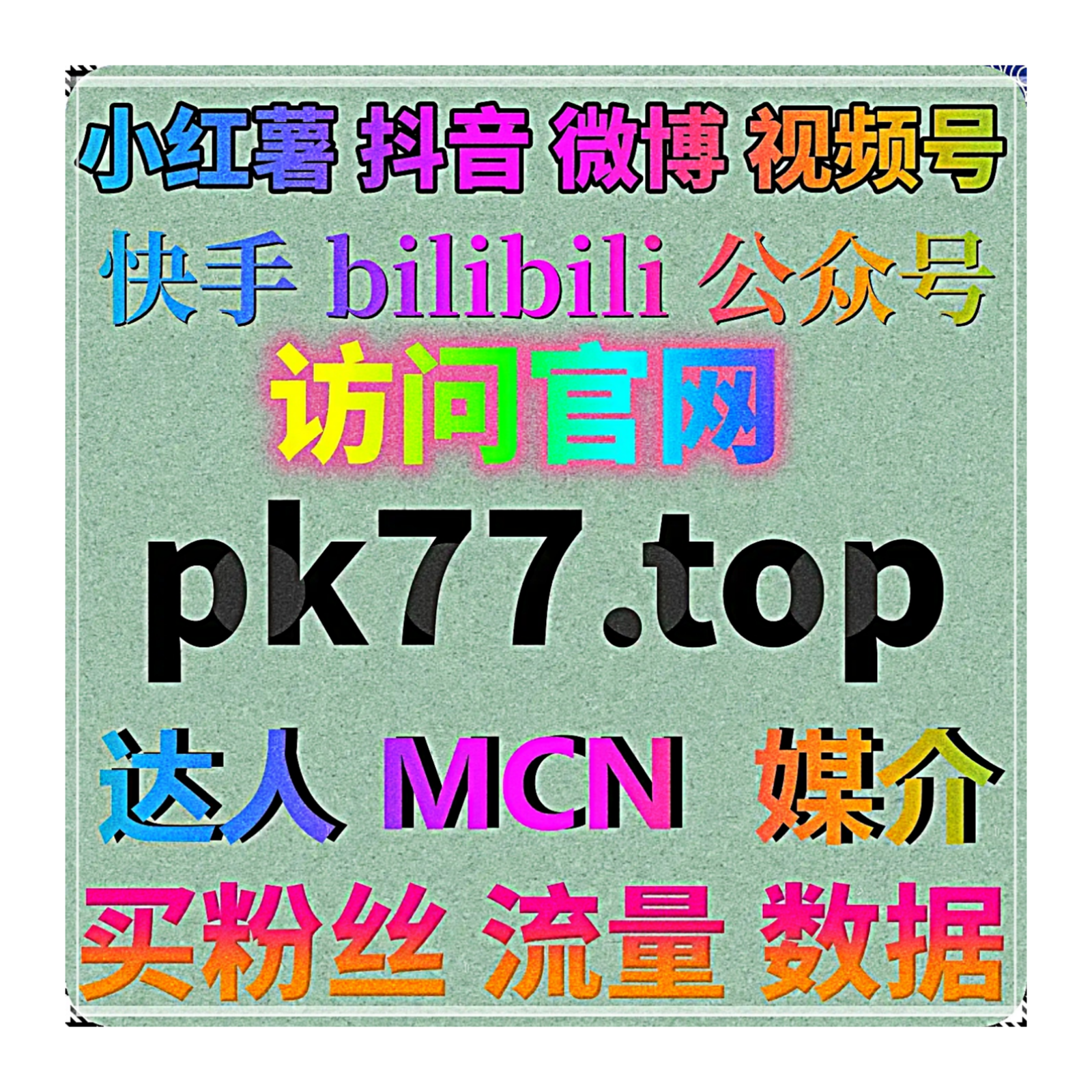 抖音内容多维互动增效，在线全自动下单优化话题播放分享直播间数据