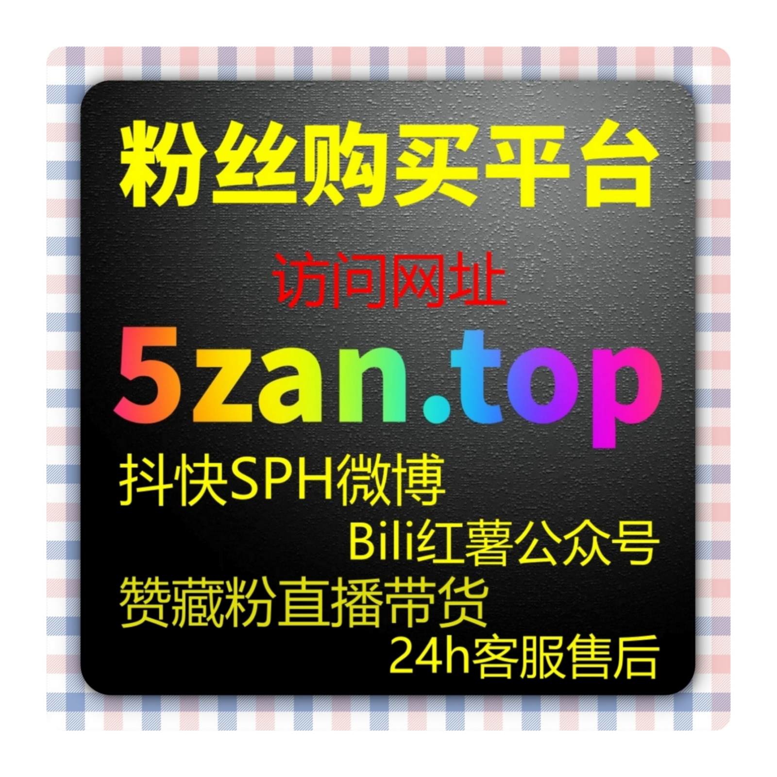买粉平台如何通过抖音刷播放量工具提高视频的观看次数，突破曝光瓶颈 podcast artwork