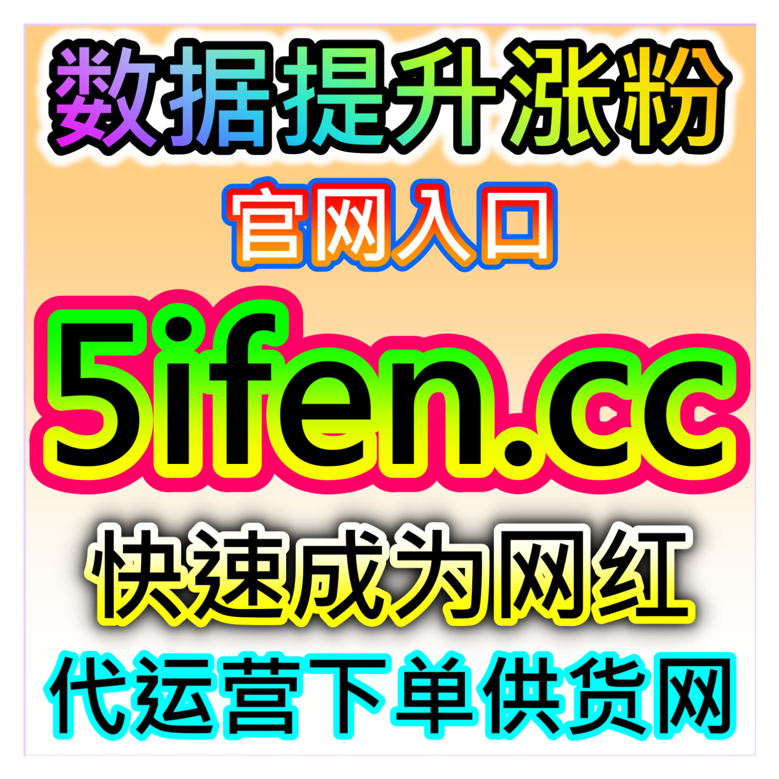 红薯关键词排名下沉优化，本自媒体供货商平台提供挽回搜索流量率 episode artwork