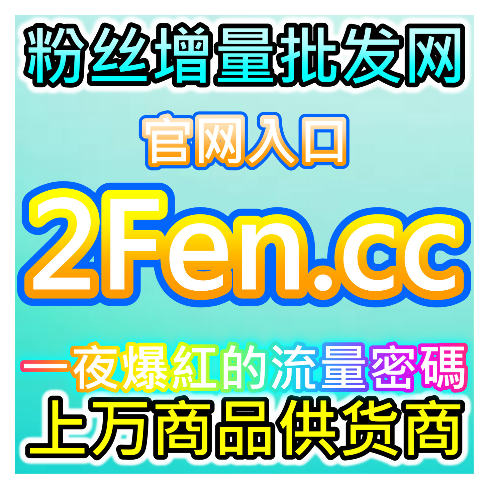 千川任意作品赞优化，本社交媒体官方平台提供作品热度的推广与提升