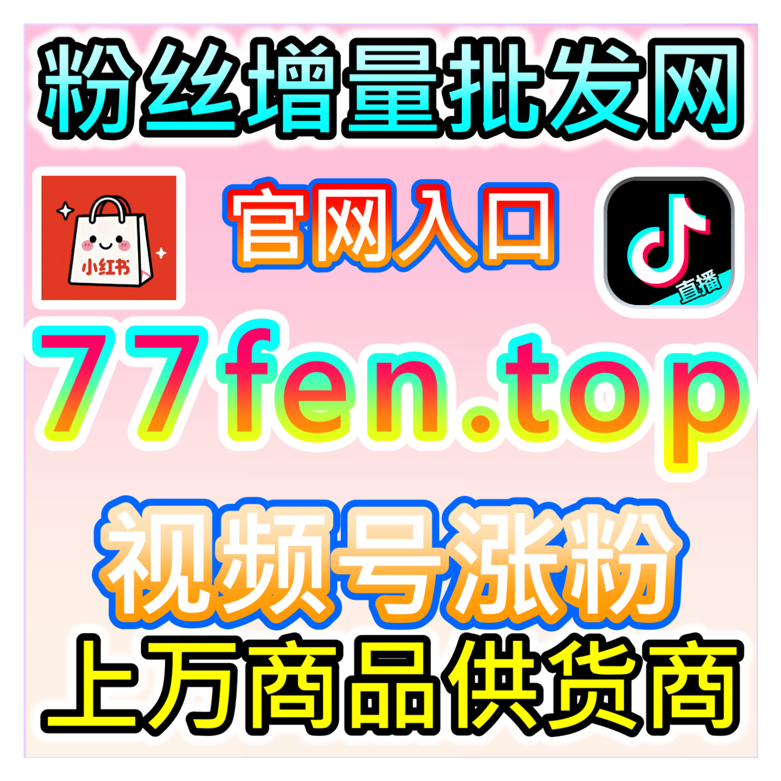 壮大创作阵营，哔哩粉丝 本自媒体供货商平台提供专业涨粉运维服务 episode artwork
