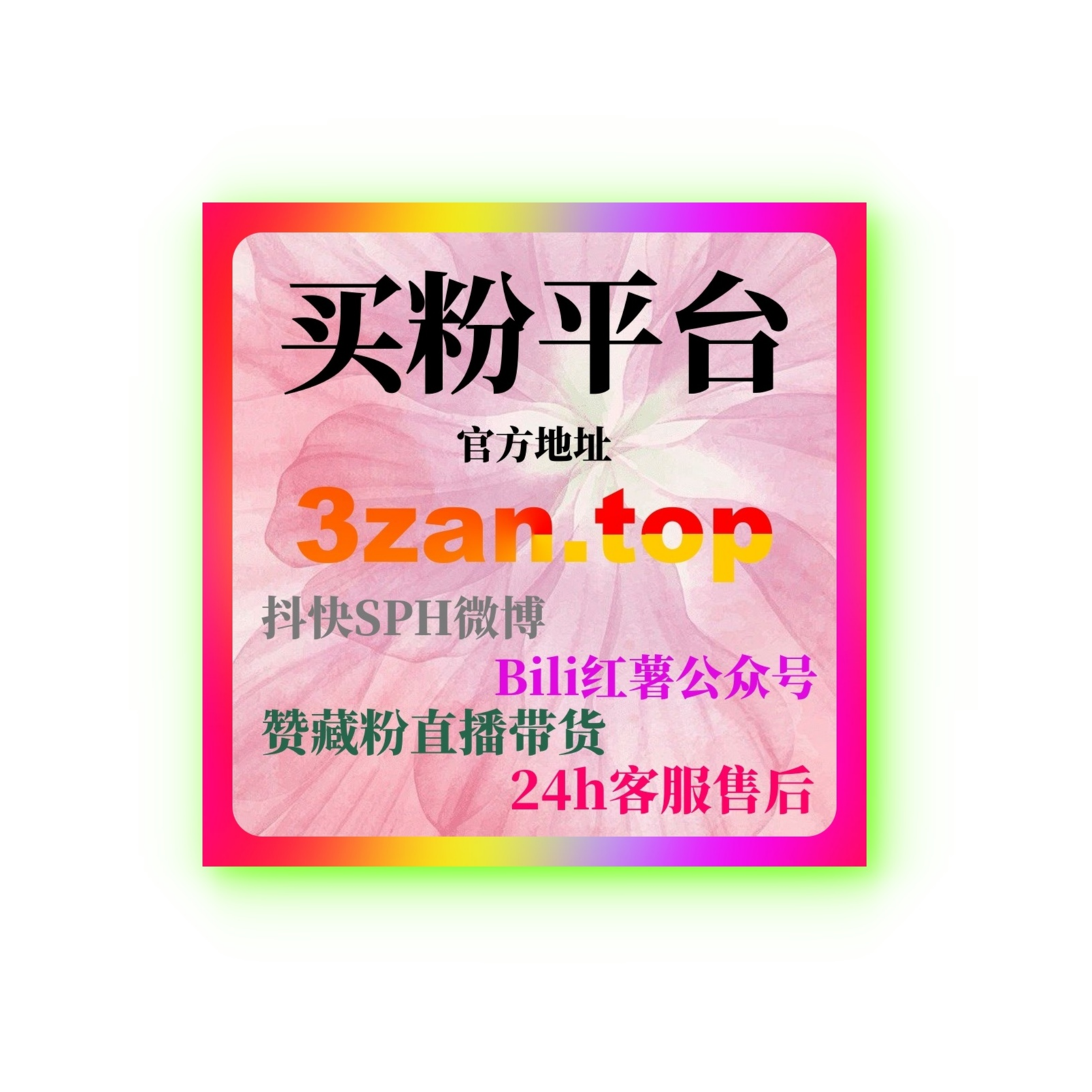 微信公众号刷粉自助下单：如何通过自助下单快速增加粉丝和互动？ podcast artwork