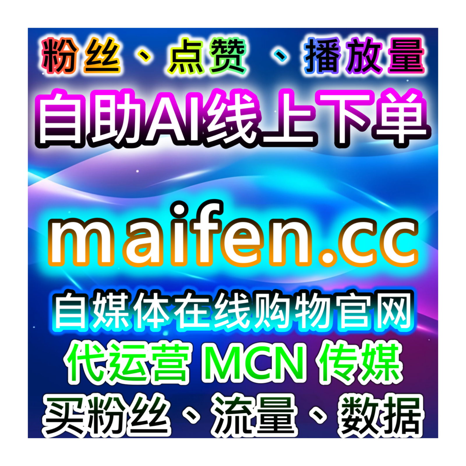 多平台短视频流量提升运营经验：微博点赞与微博转发互动优化策略 episode artwork