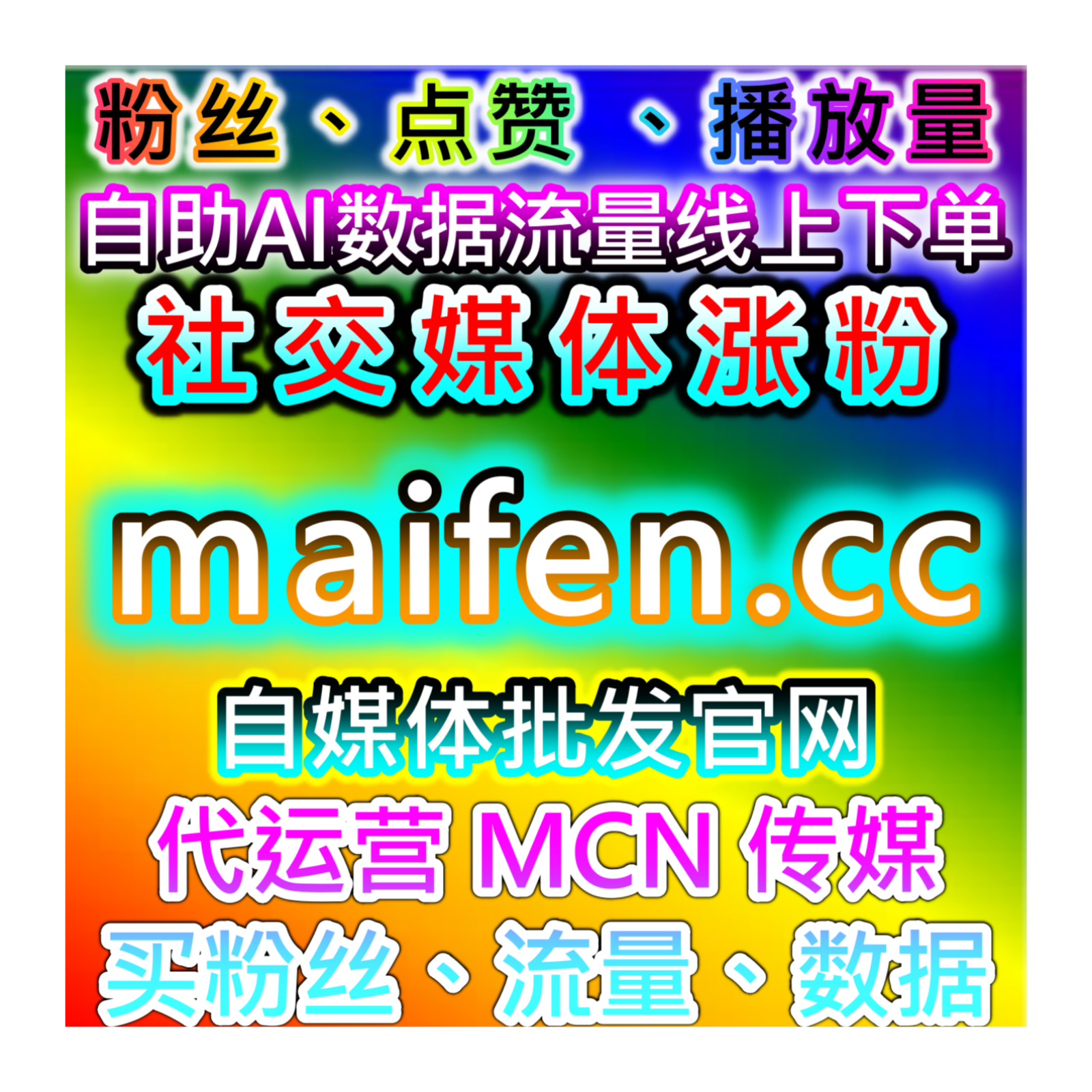 在线全自动下单策略应用：多平台手提点赞与头条展现数据优化实践 episode artwork