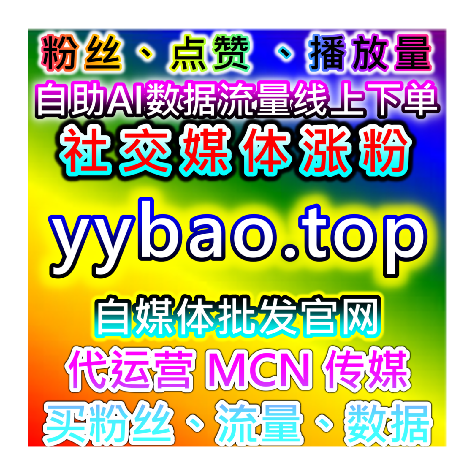 自动化平台辅助运营实操：头条评论赞与抖音业务多平台数据优化策略 episode artwork