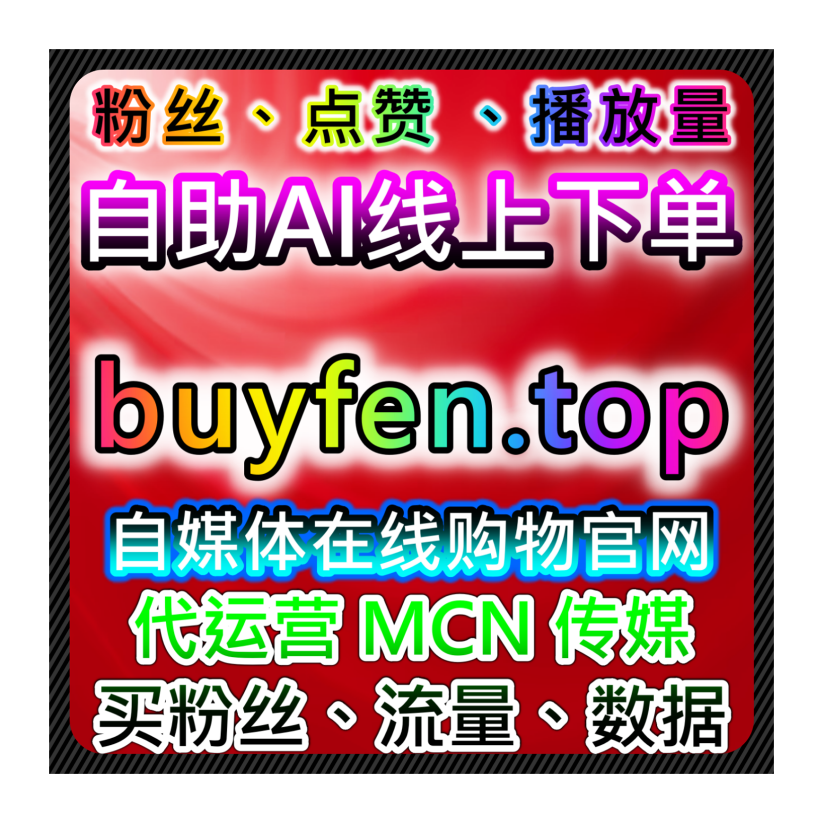 短视频与直播流量提升结合运营：协议上榜人气与直播间点赞实操分析 episode artwork