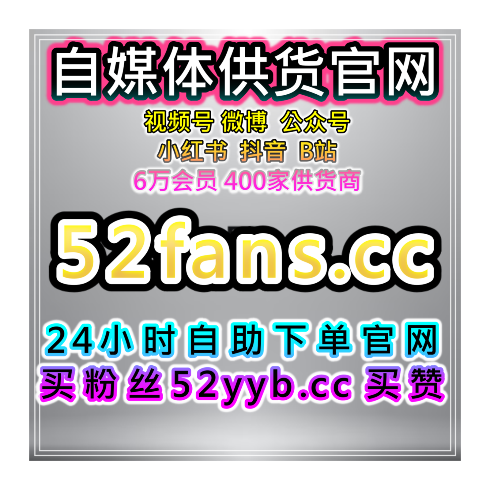 短视频自助涨数据中心｜抖音开播有效粉包分析提升账号直播间权重