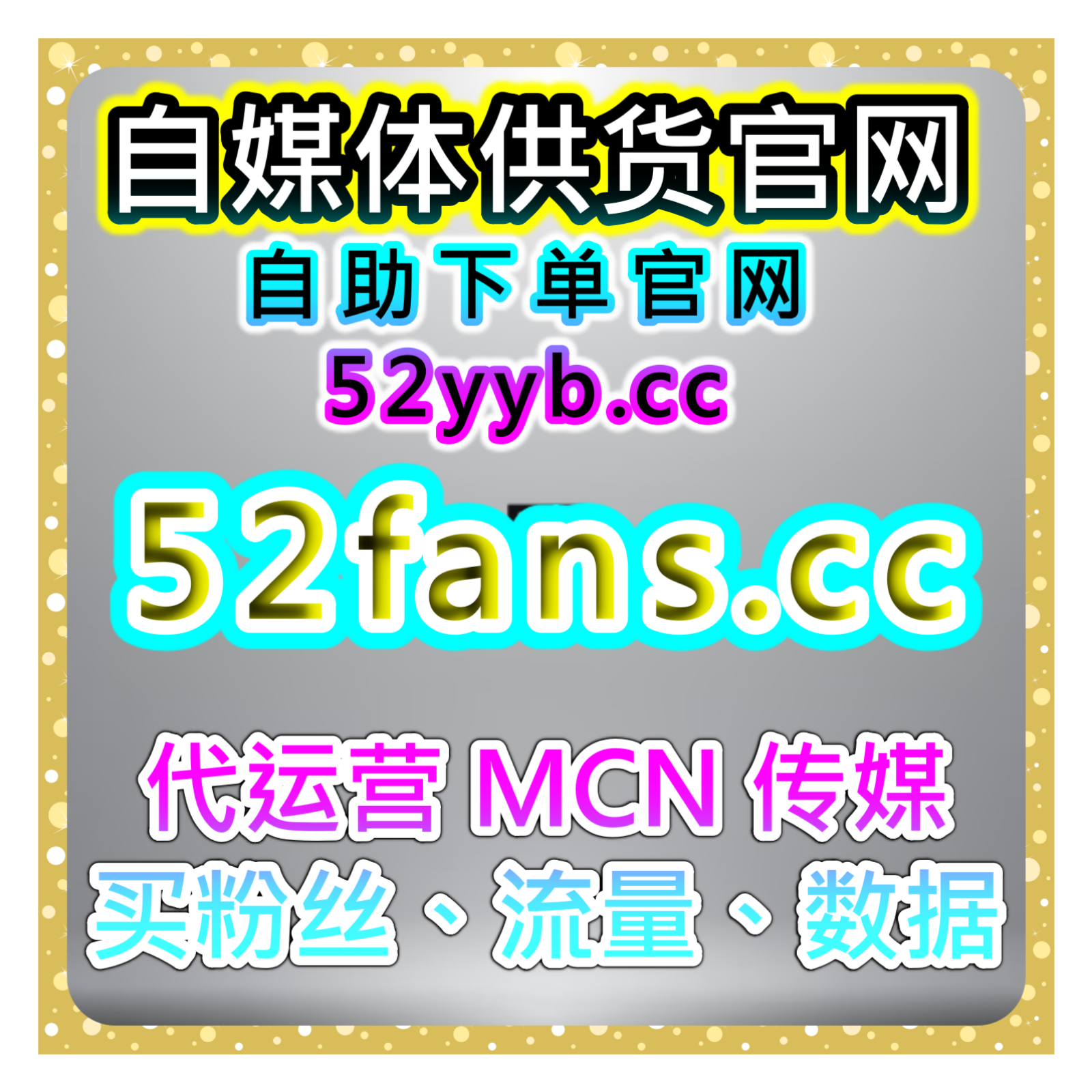 B站流量提升：B站赞+快刷会员购，实现内容热度与商业转化丰收