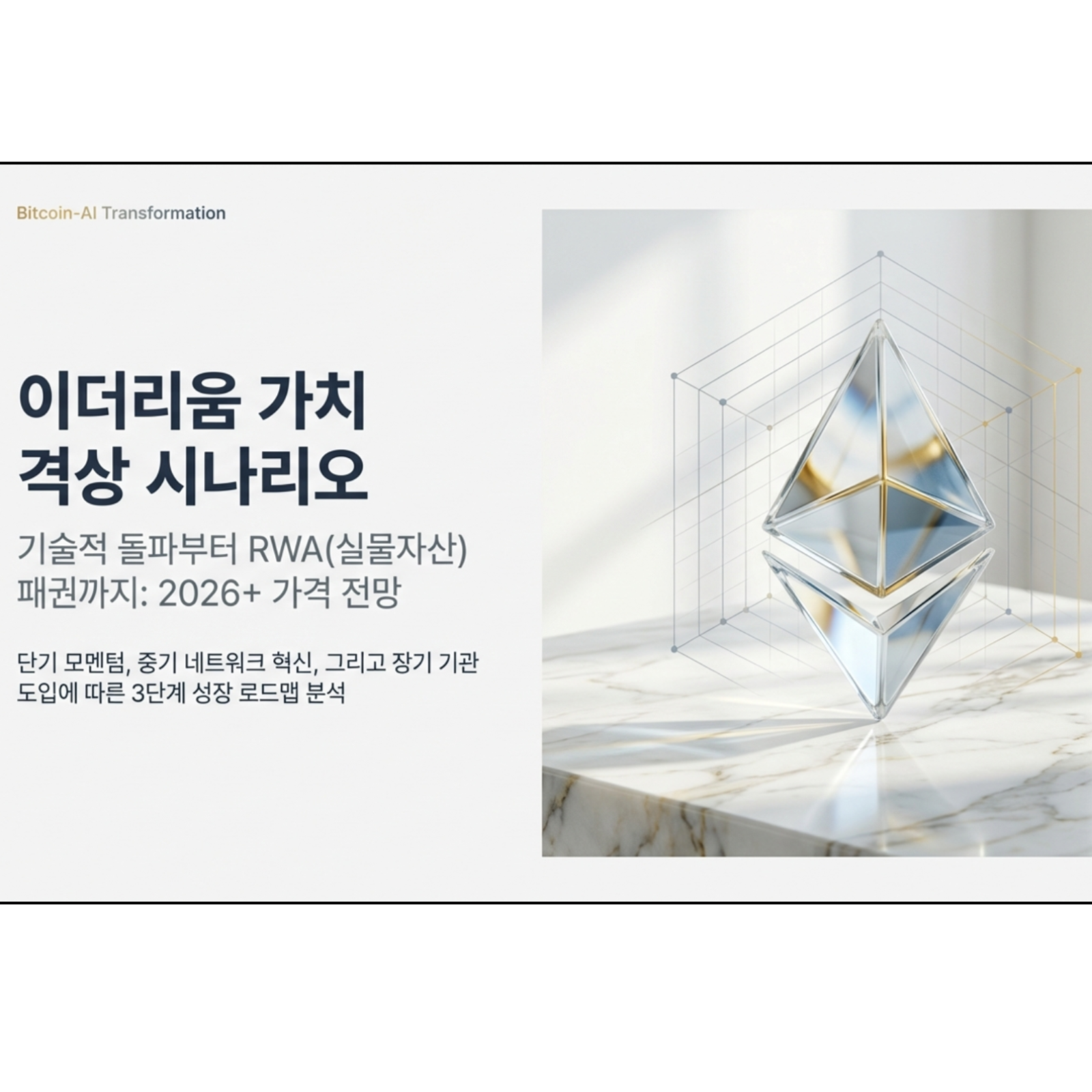 알트코인 수백 배 폭발장 온다? 이더리움 반등이 알리는 '진짜 알트 시즌'의 결정적 전조 증상