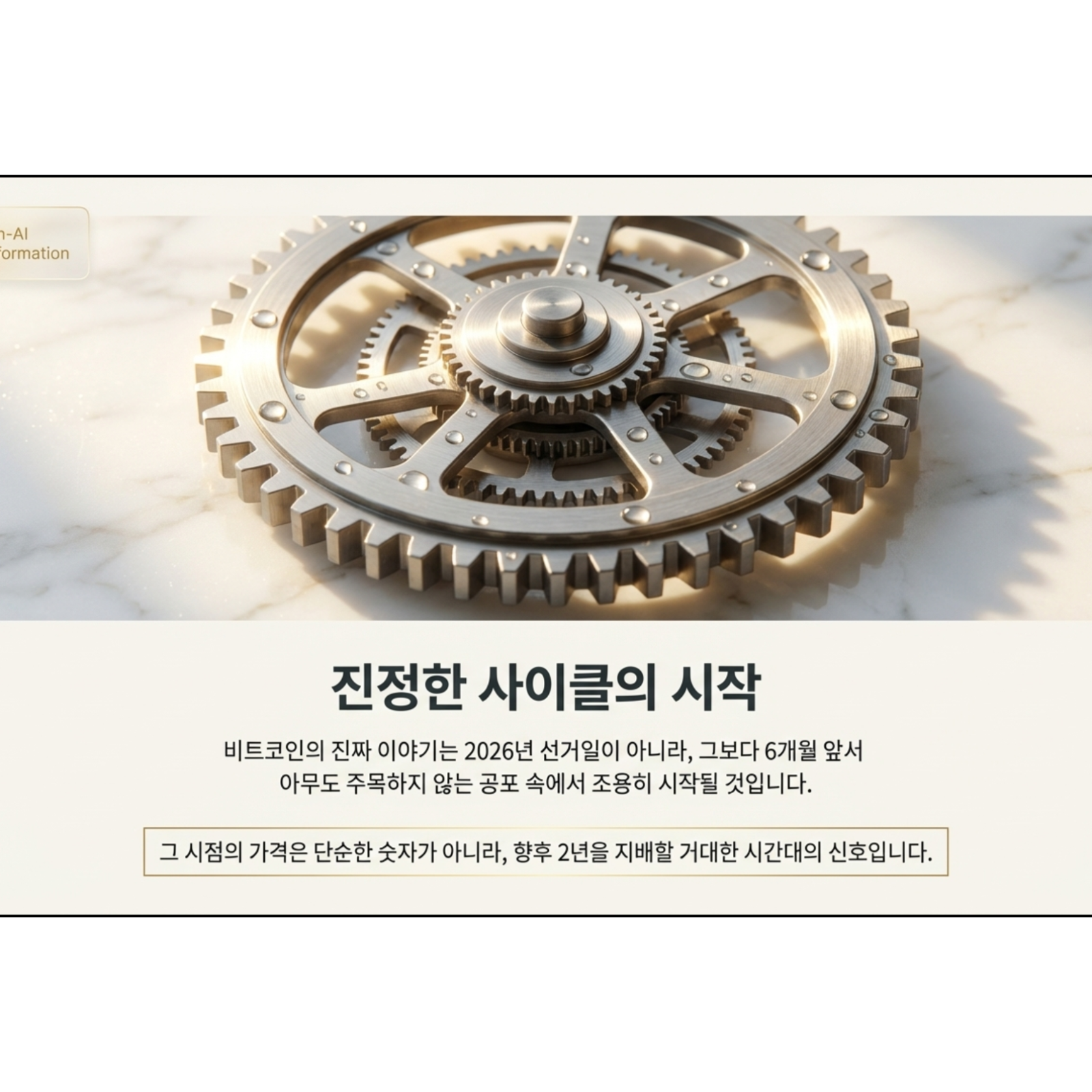 2026년 비트코인 대세상승 전, 반드시 알아야 할 5가지 분기점 1편 : 반감기 효과는 끝난 게 아니다! 비트코인 '지연된 랠리'가 시작되는 정확한 시점 episode artwork