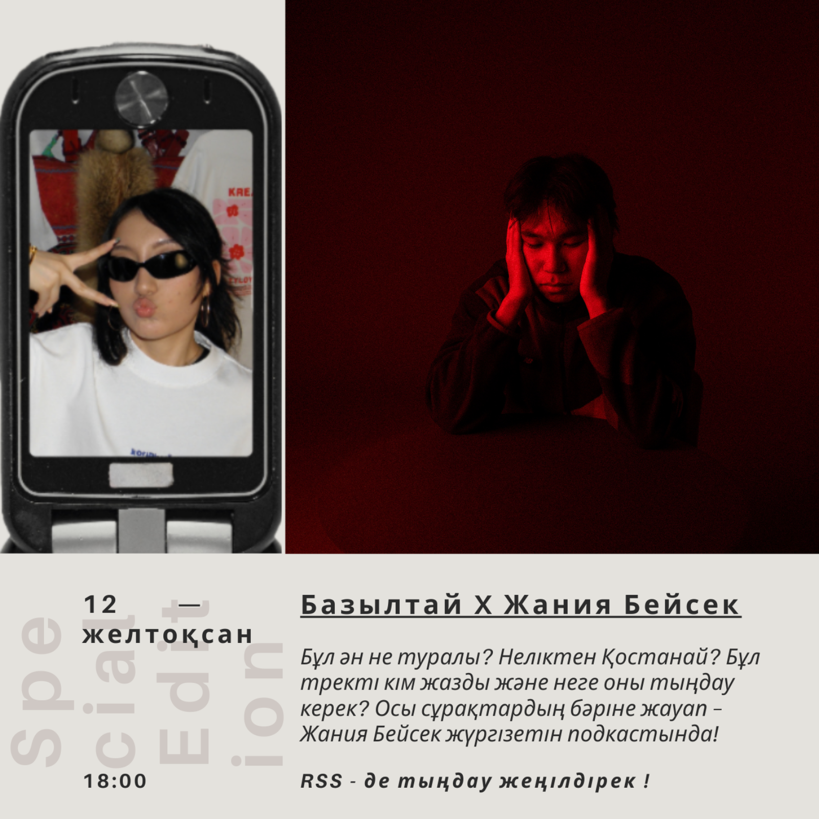 БАЗЫЛТАЙДЫҢ ЖАҢА «20» ӘНІ ТУРАЛЫ