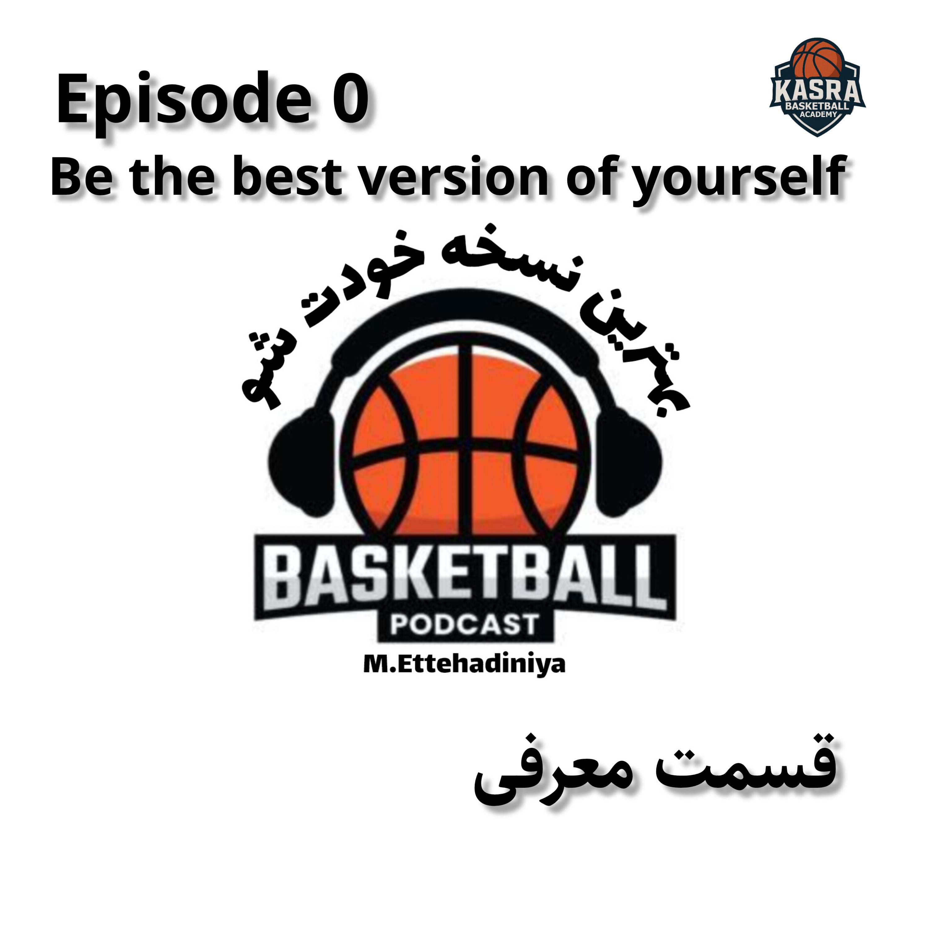 معرفی بهترین نسخه خودت شو episode artwork
