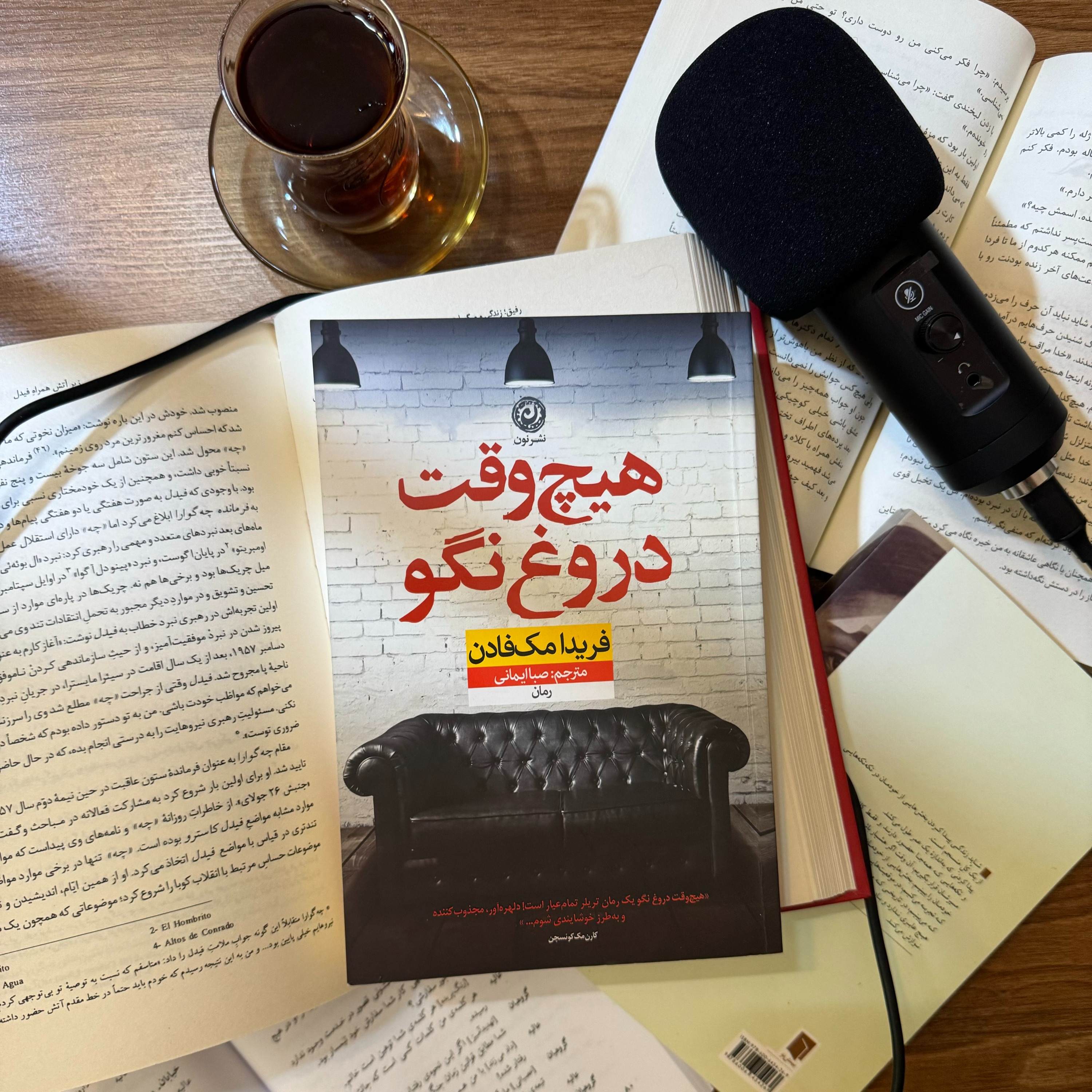 هیچ وقت دروغ نگو(سرآغاز)