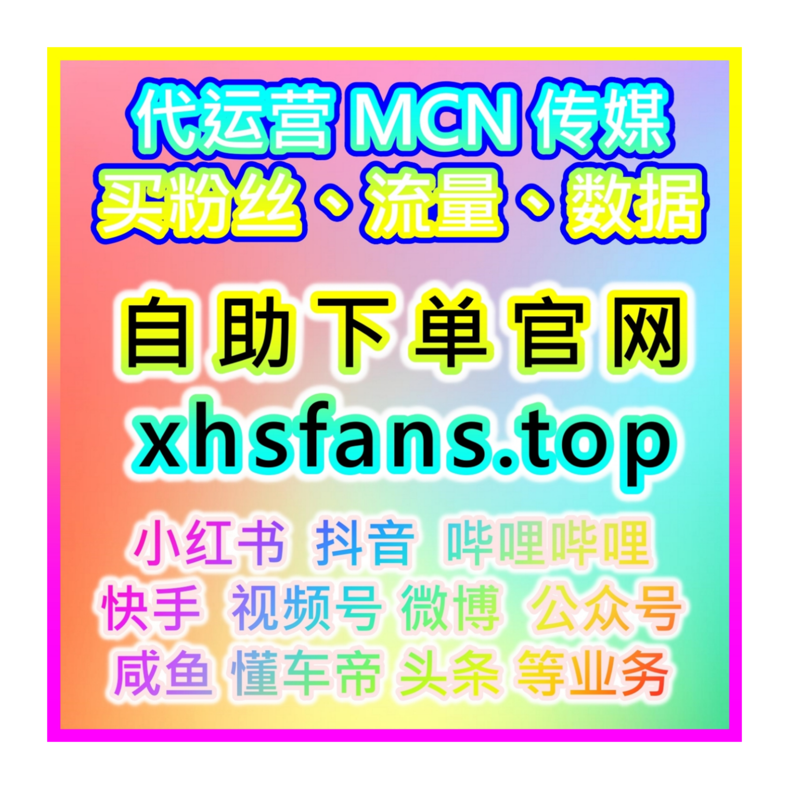 千川团购赞优化数据，本社交媒体官方平台建议严守投放规则规避运营风险