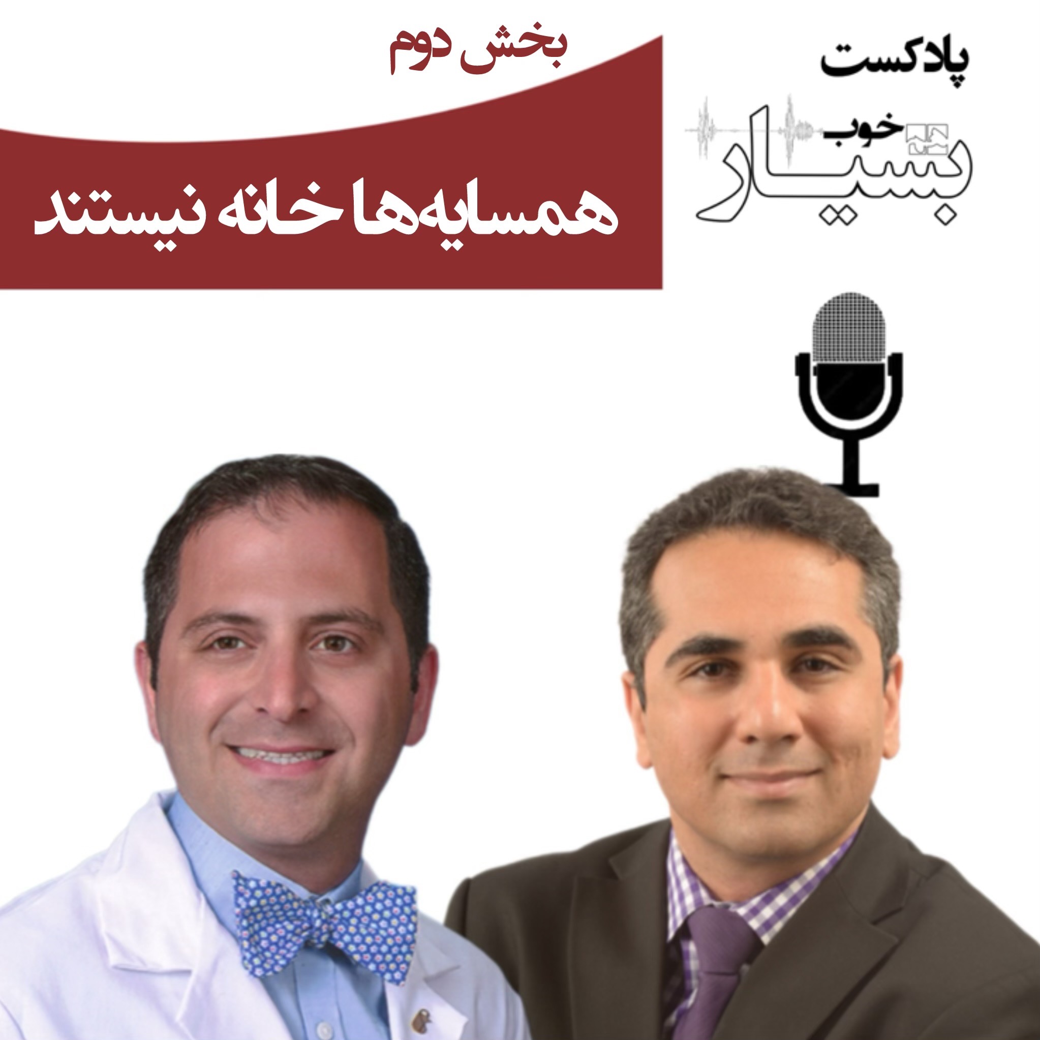 همسایه‌ها خانه نیستند