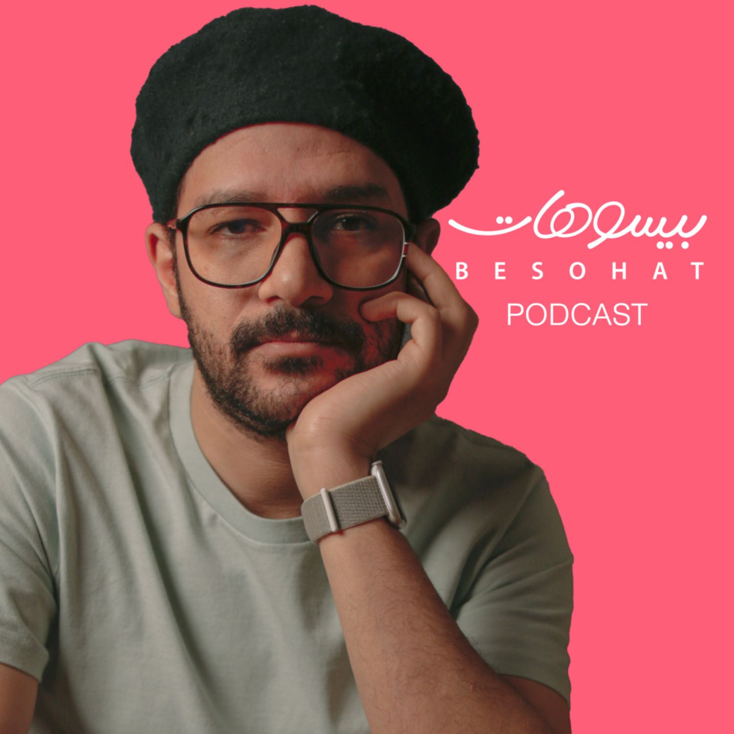 لف العالم مع بيسوهات