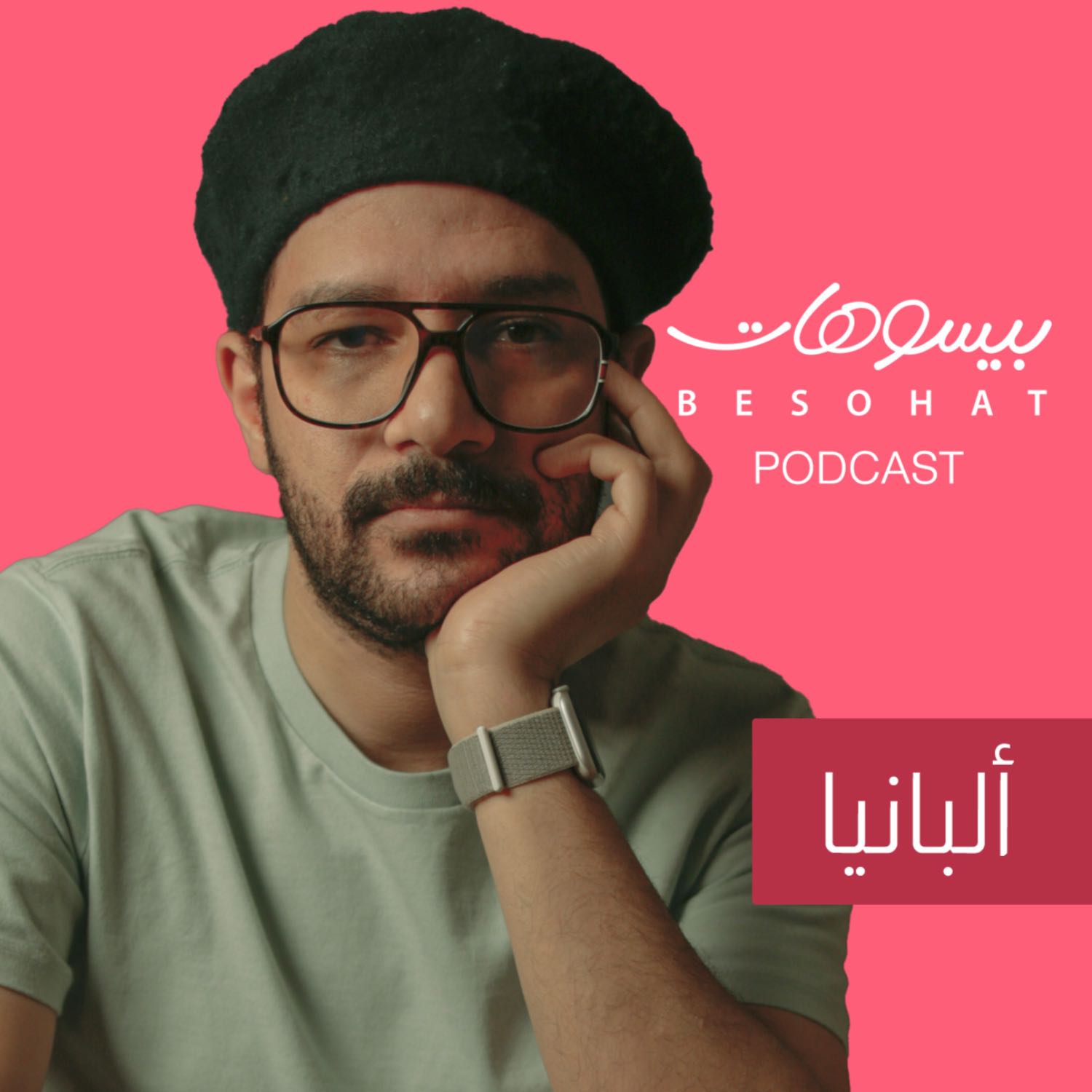 10 حاجات اوعى تعملهم في ألبانيا episode artwork