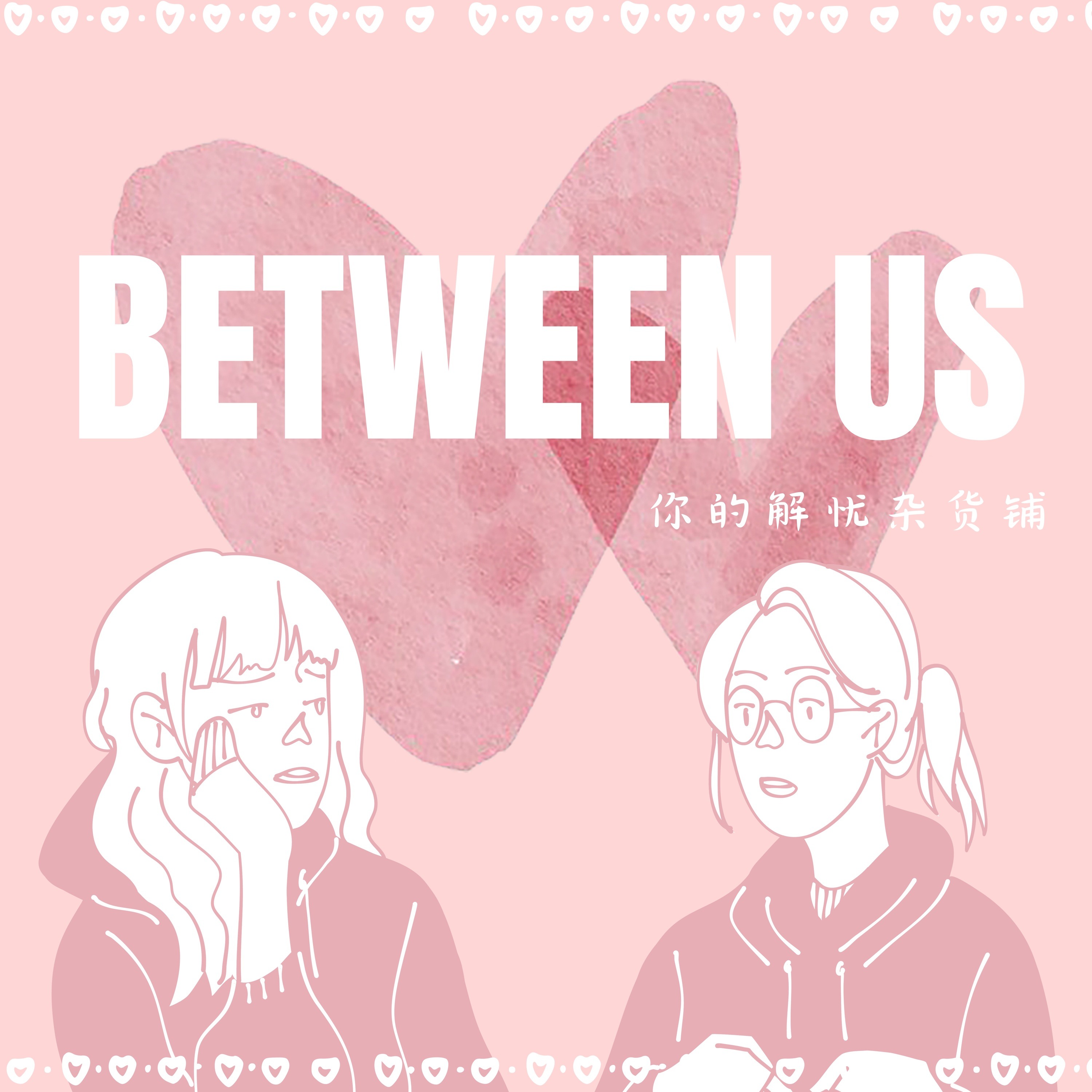 Between Us
