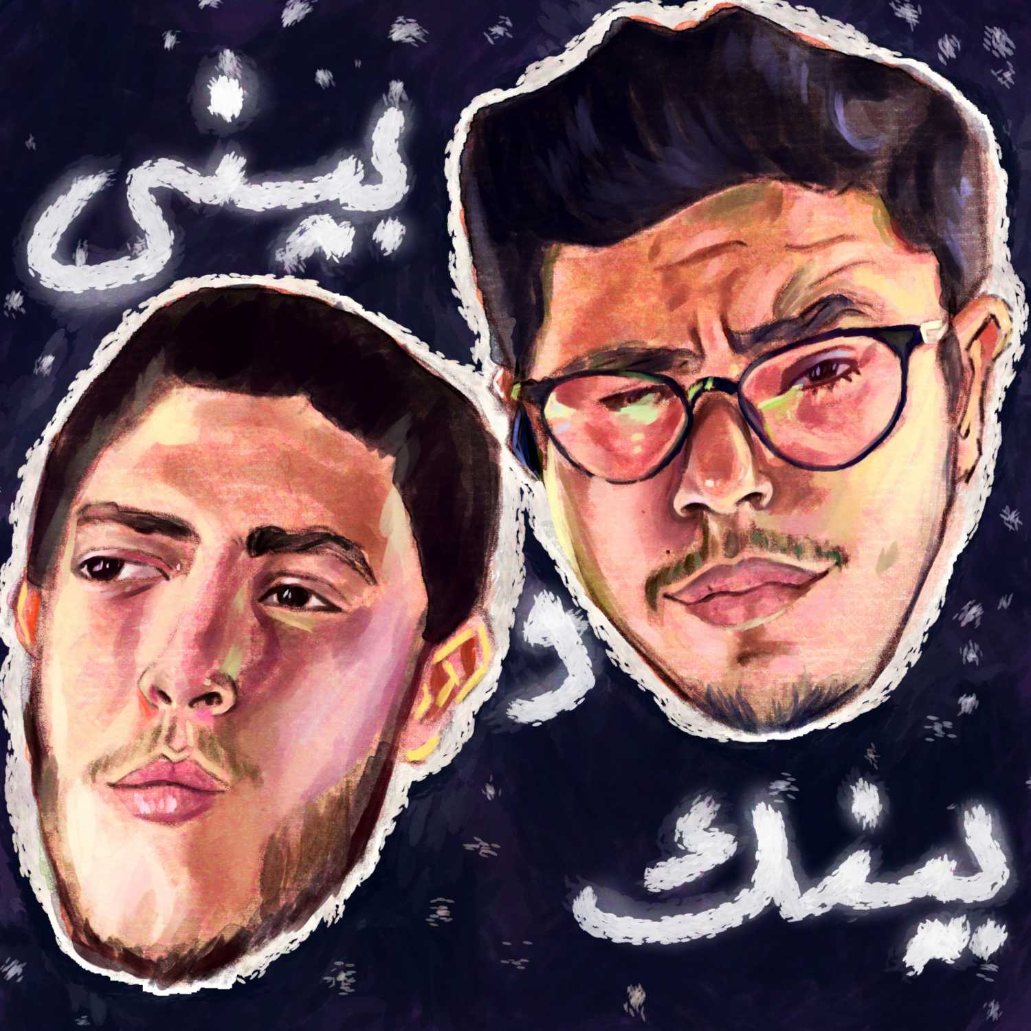 between us / بيني و بينك