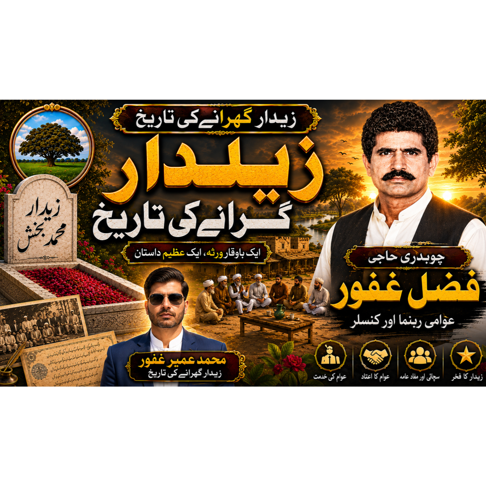 زیلدار گھرانہ: ایک باوقار ماضی، ایک عظیم ورثہ episode artwork