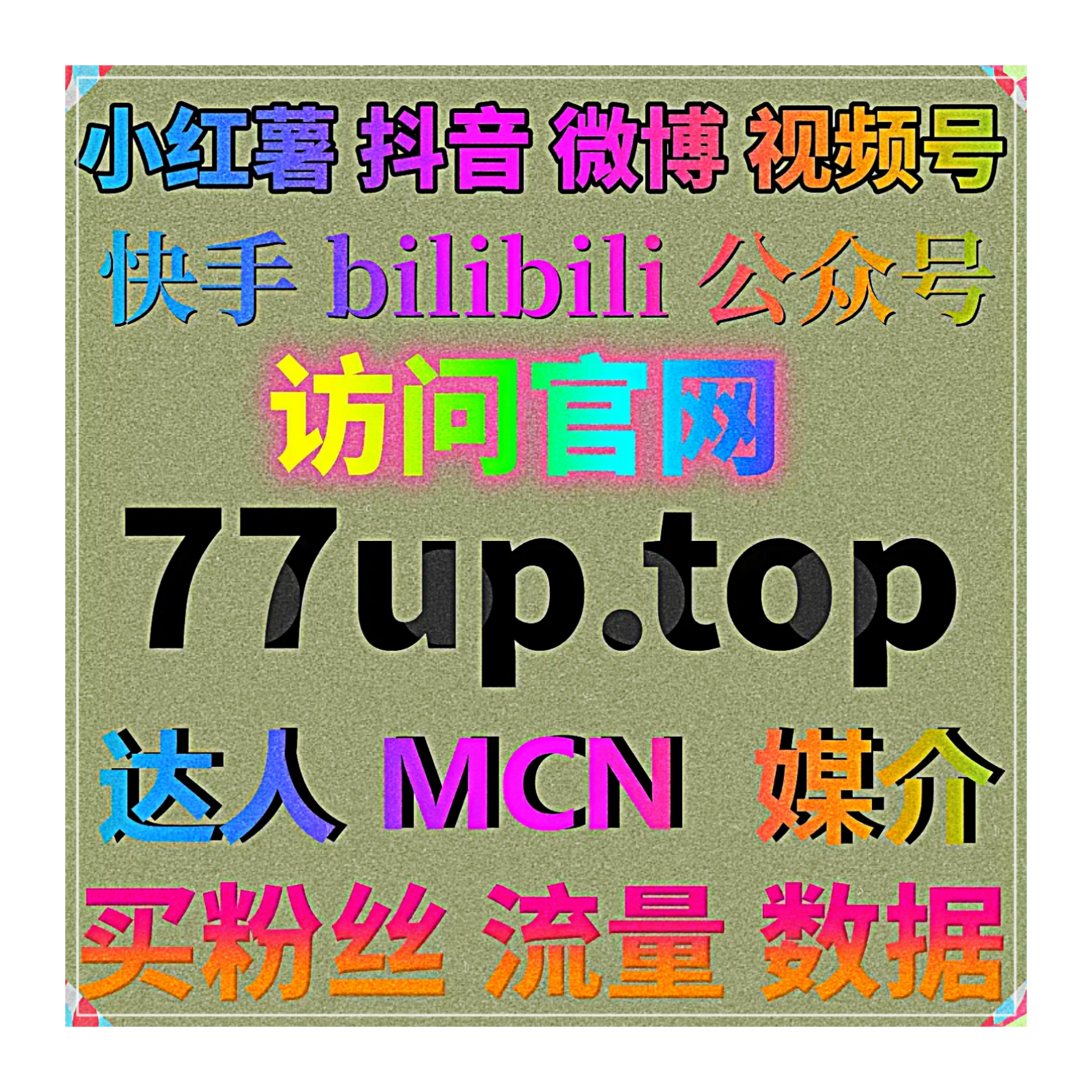抖音千川电商精细运维，流量提升优化开播粉丝播放点赞精准流量数据