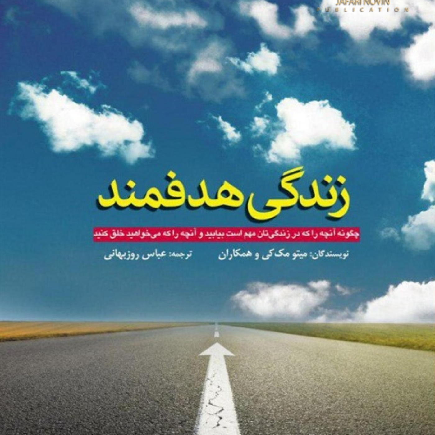 اپيزود نهم: زندگي هدفمند episode artwork