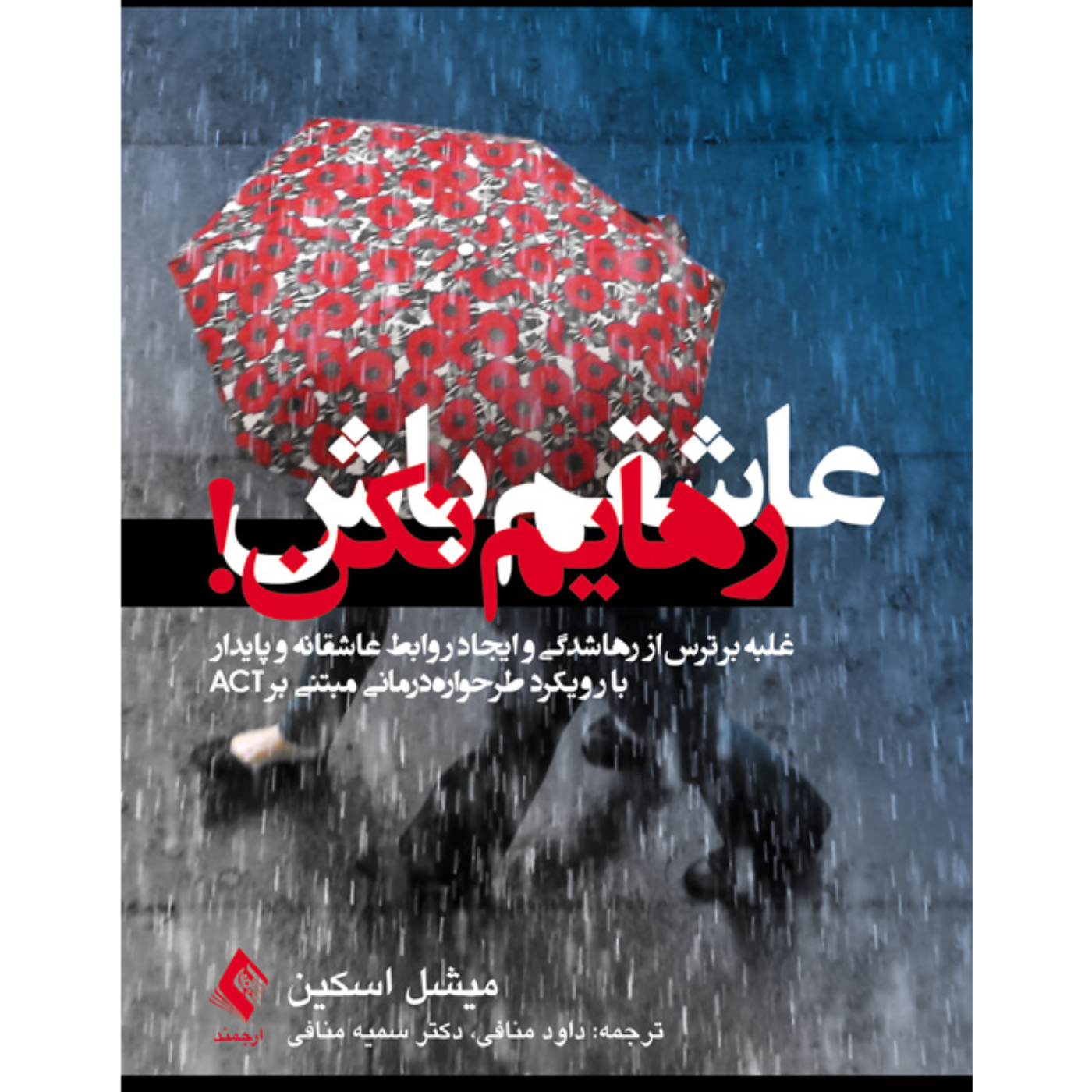 این قسمت:عاشقم باش،رهایم نکن episode artwork